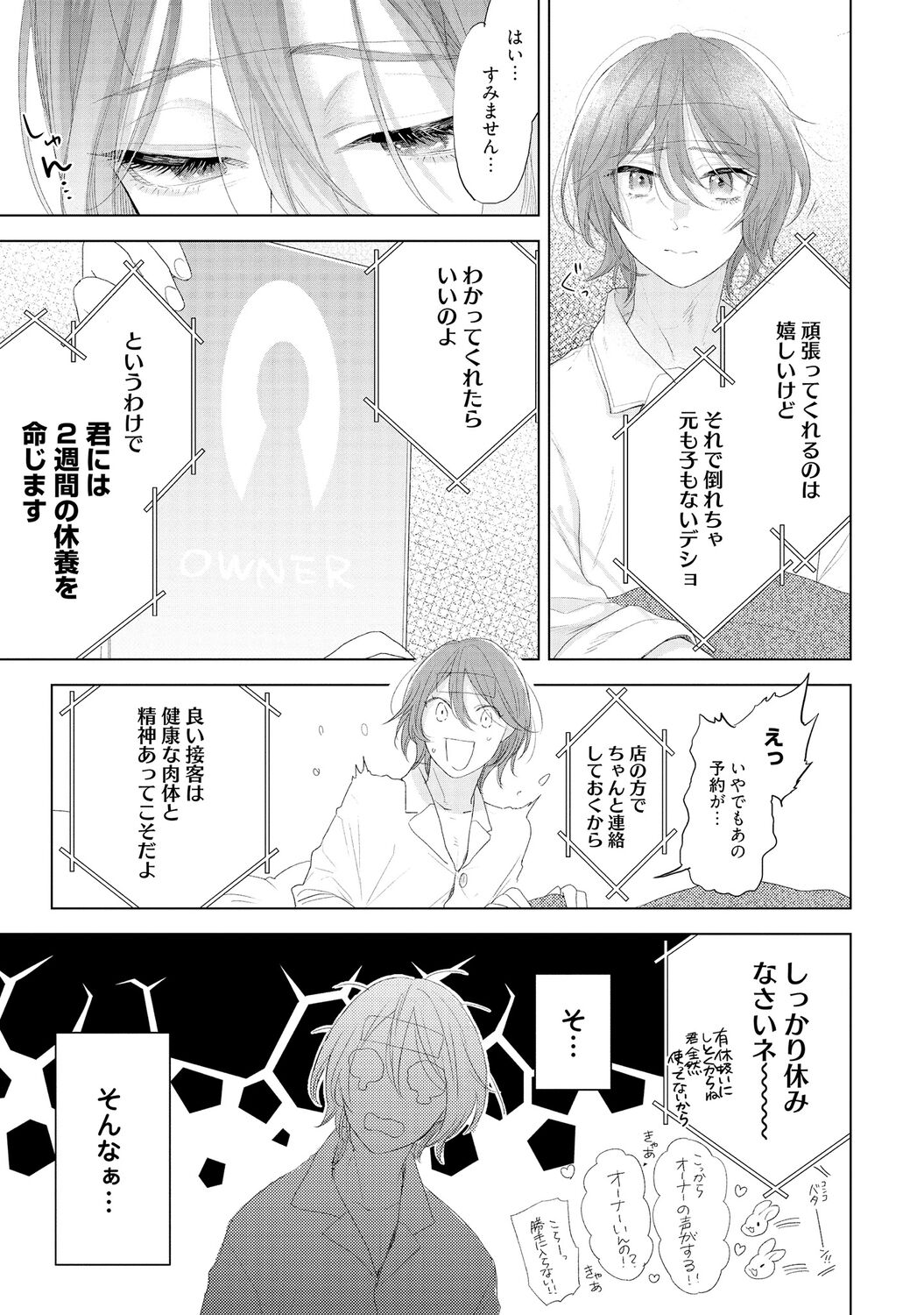 ラビットハッチへようこそ 【電子限定特典付き】（下） - Page 47