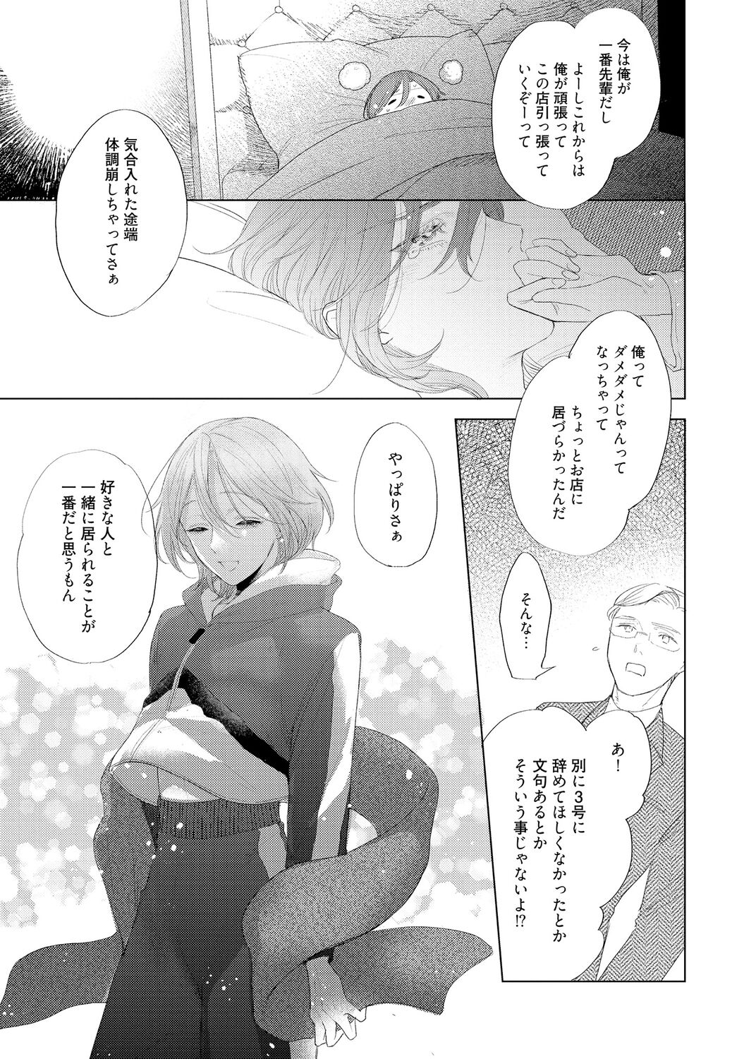 ラビットハッチへようこそ 【電子限定特典付き】（下） - Page 57