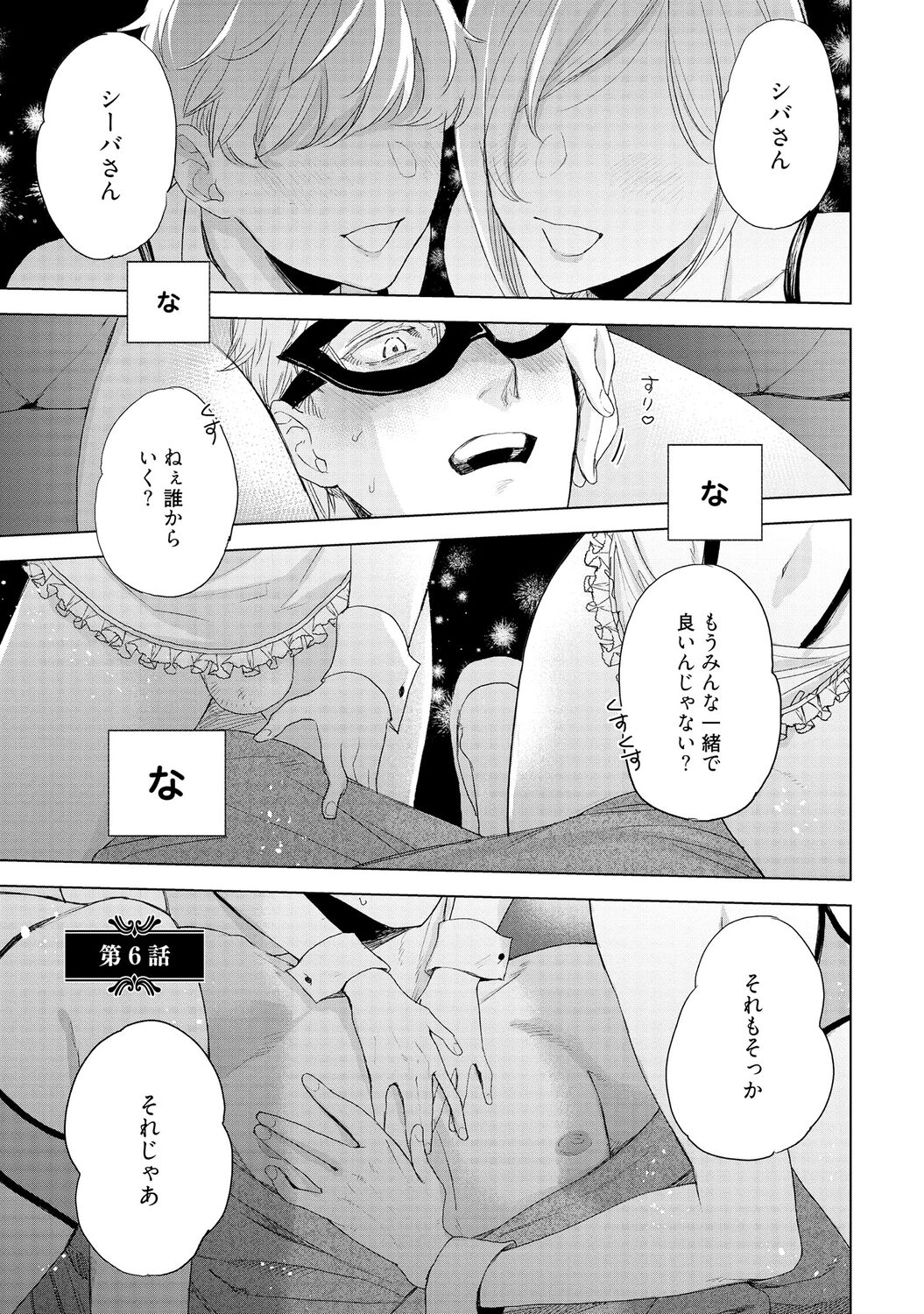 ラビットハッチへようこそ 【電子限定特典付き】（下） - Page 79