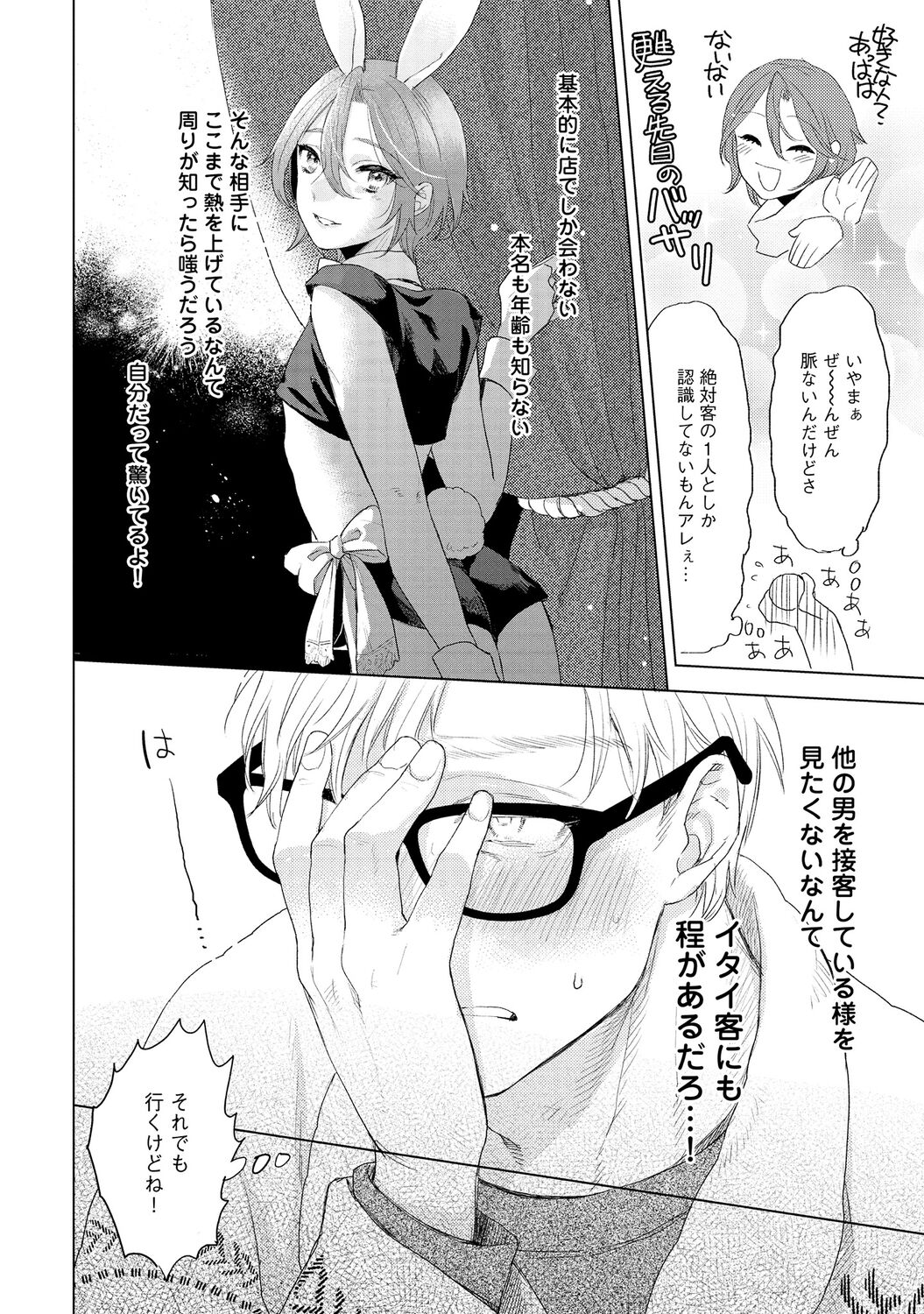 ラビットハッチへようこそ 【電子限定特典付き】（下） - Page 82