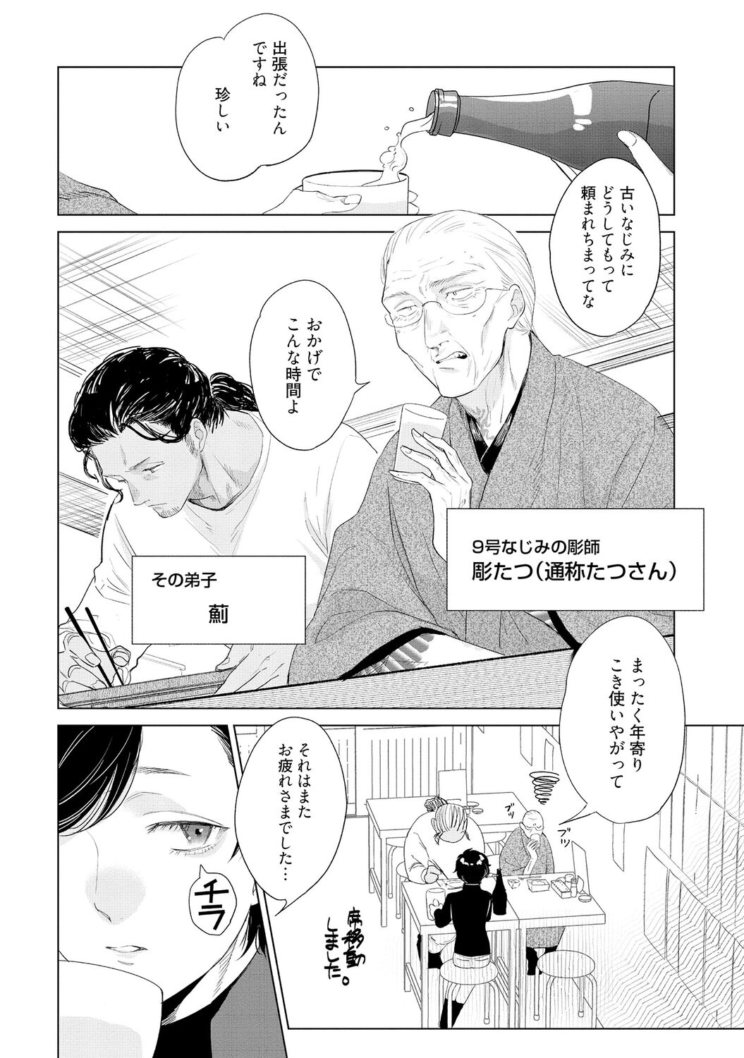 ラビットハッチへようこそ－seconds！－ 【電子限定特典付き】 - Page 20