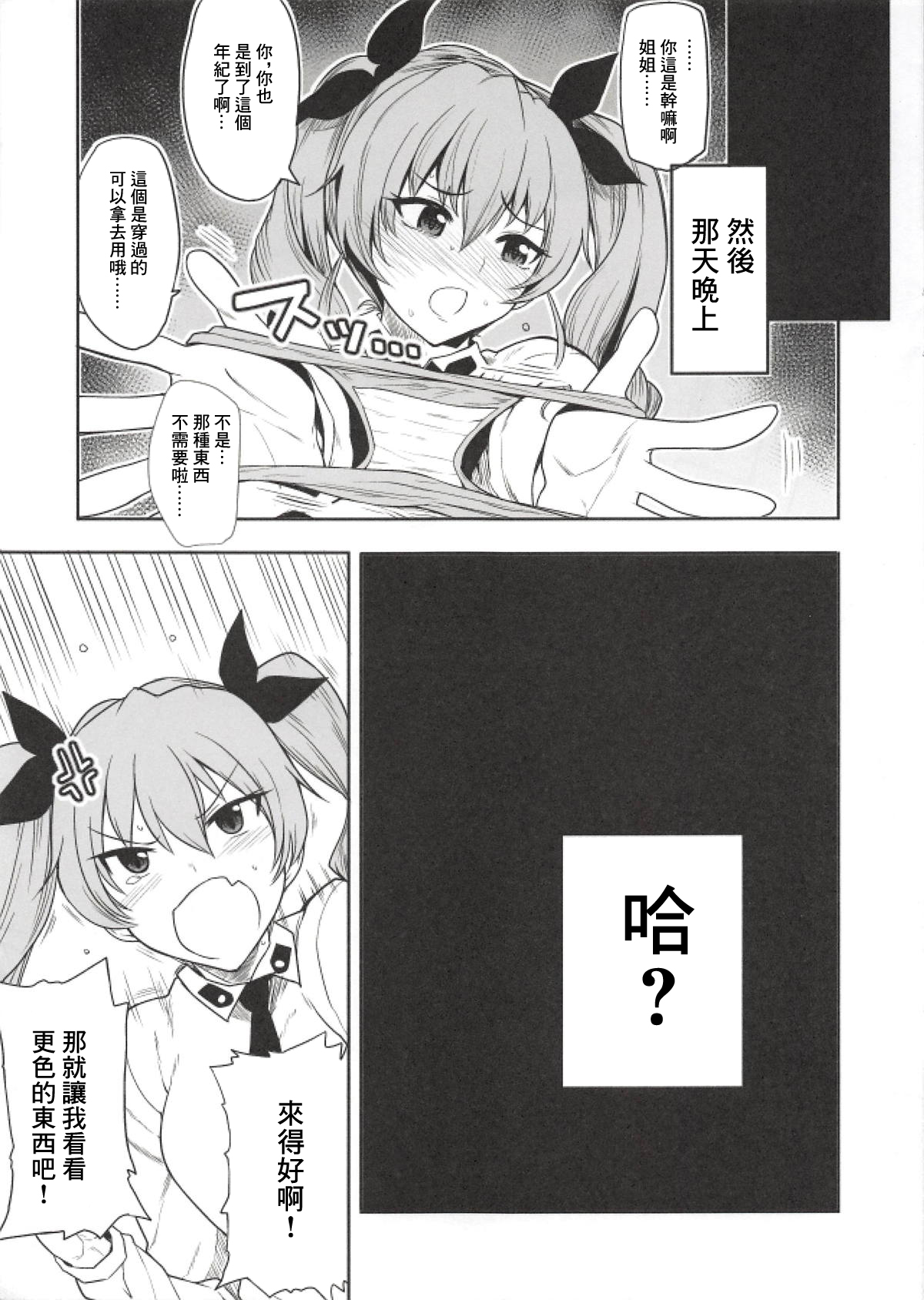 Raise wa Duce no Otouto ni Naritai | 下輩子要成為領袖的弟弟 - Page 10