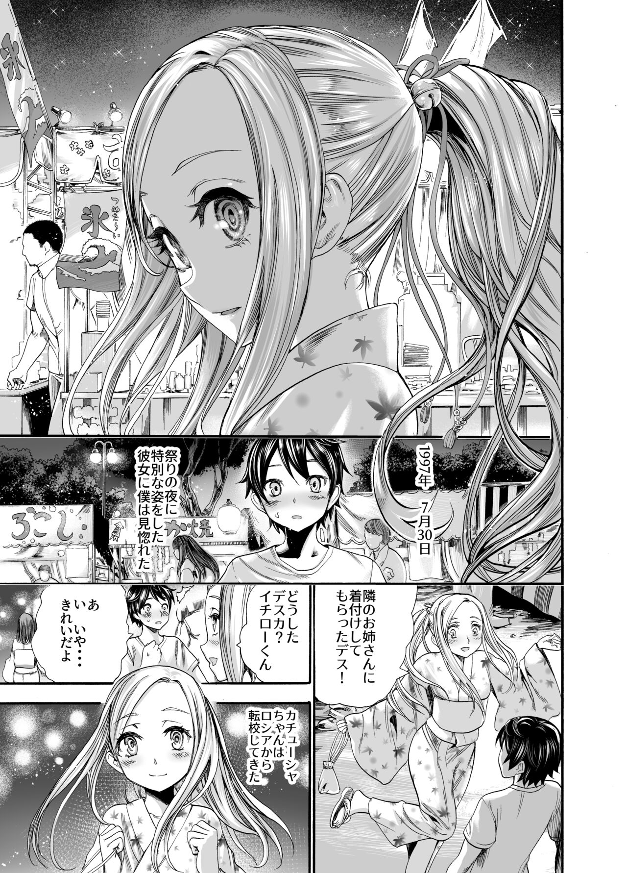Russia Shoujo to Echiechi Natsumatsuri - Page 3