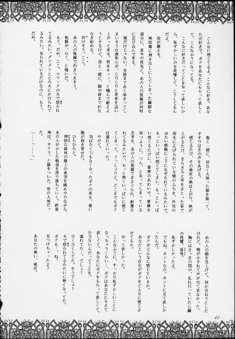 Esper Chounouryoku KAISHAKU - Page 38