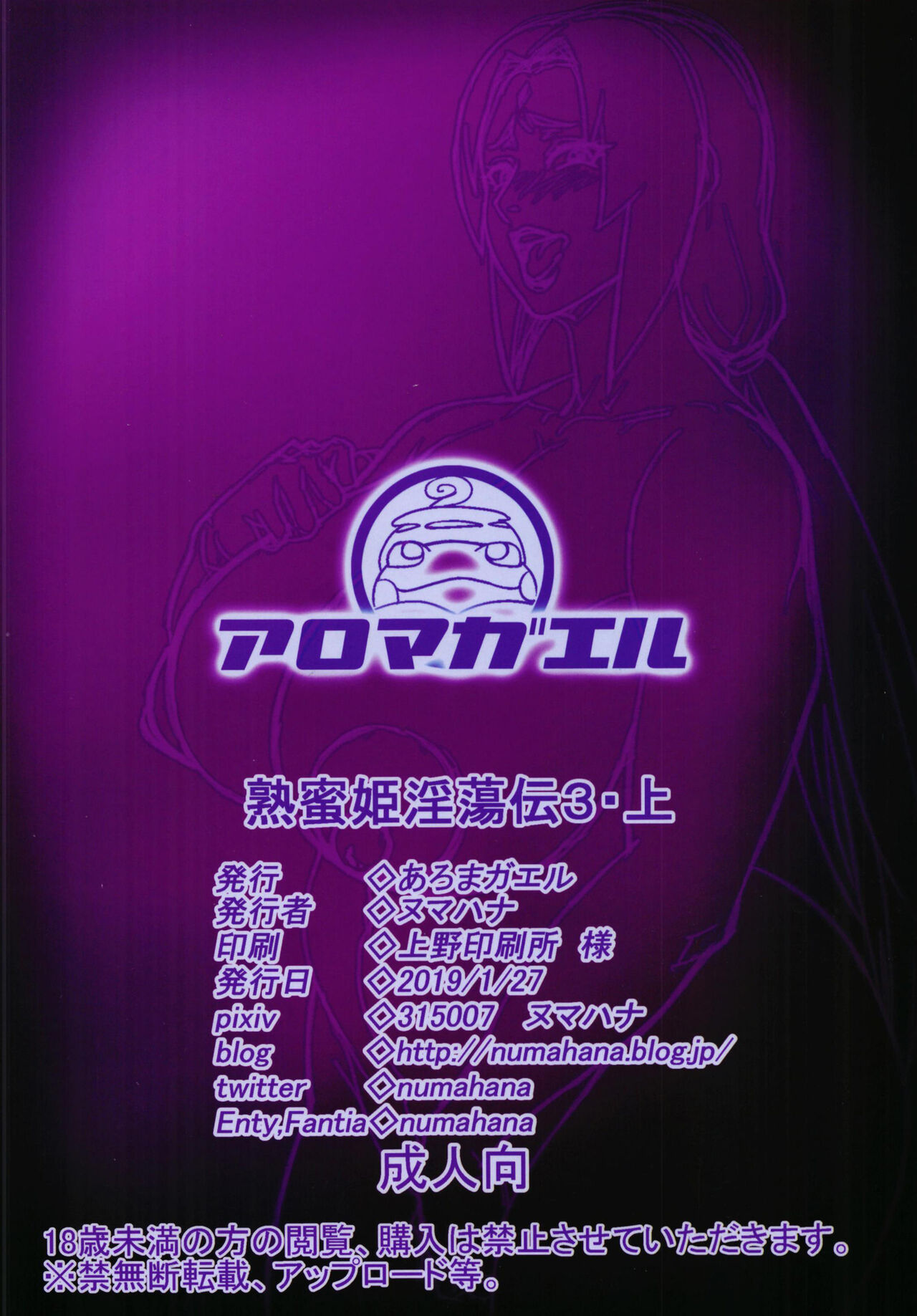 Jukumitsuki Intouden 3 Jou - Page 24