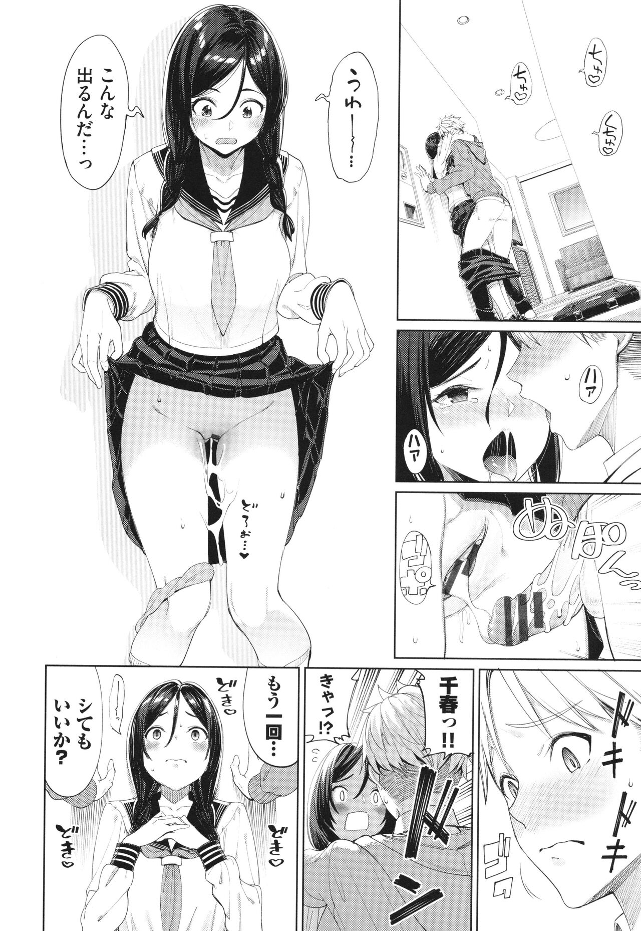 Mechakucha Shitai - Page 113
