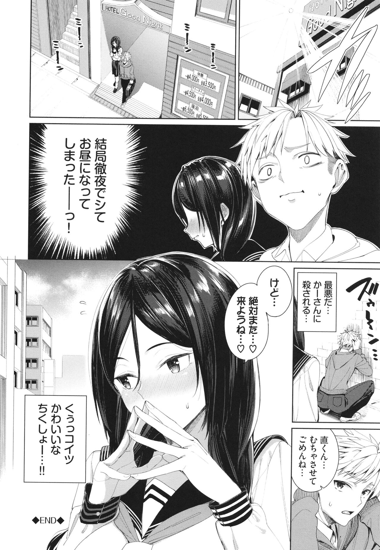 Mechakucha Shitai - Page 123