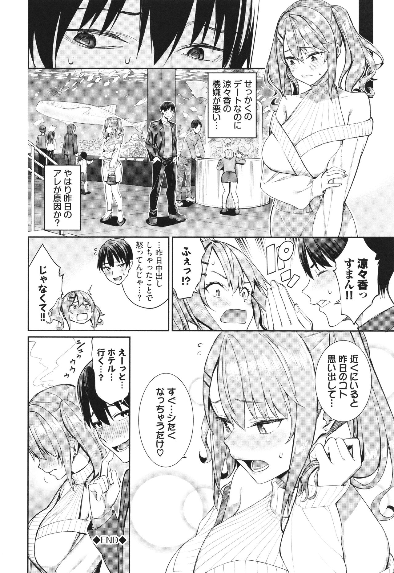 Mechakucha Shitai - Page 53
