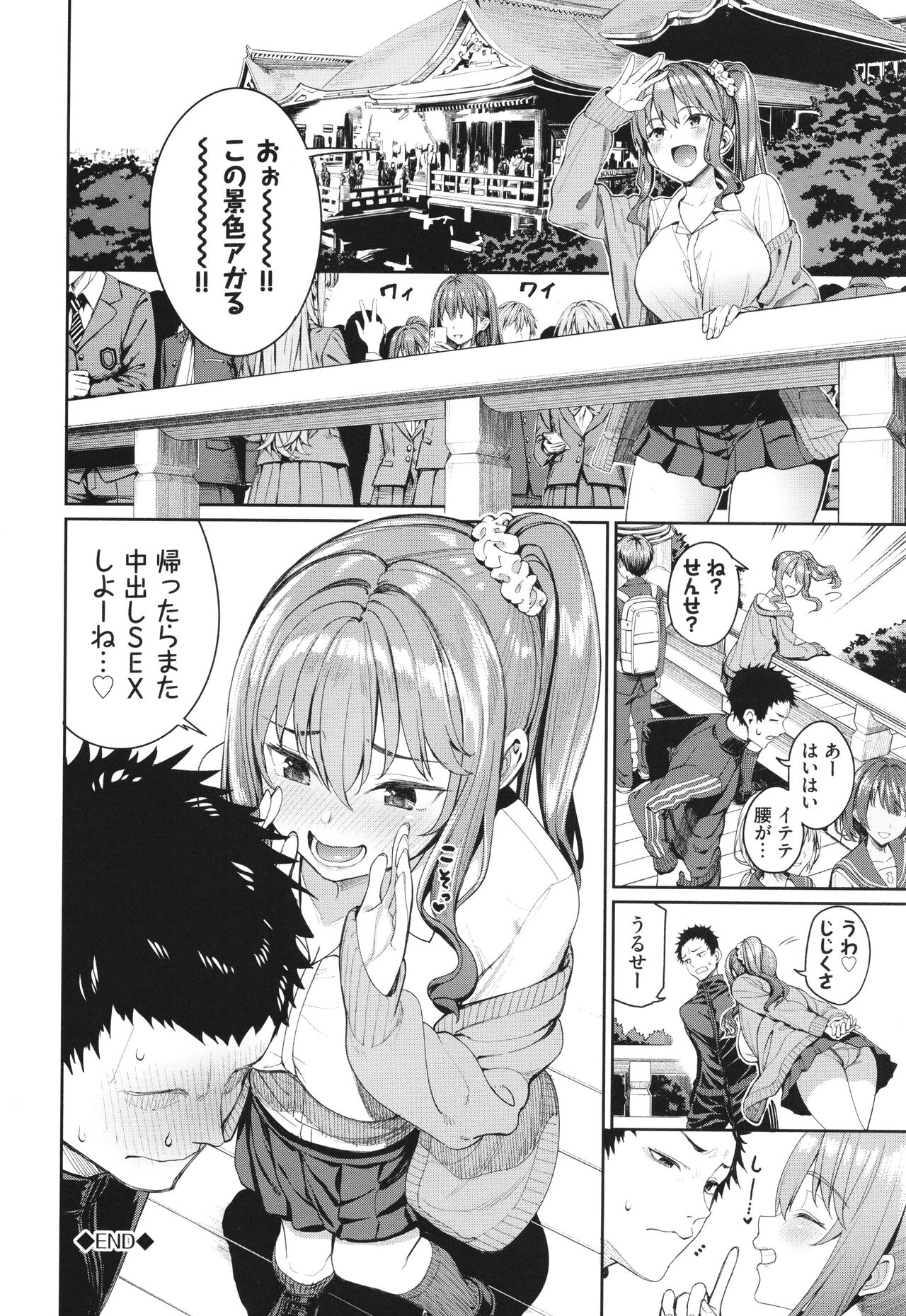 Mechakucha Shitai - Page 75