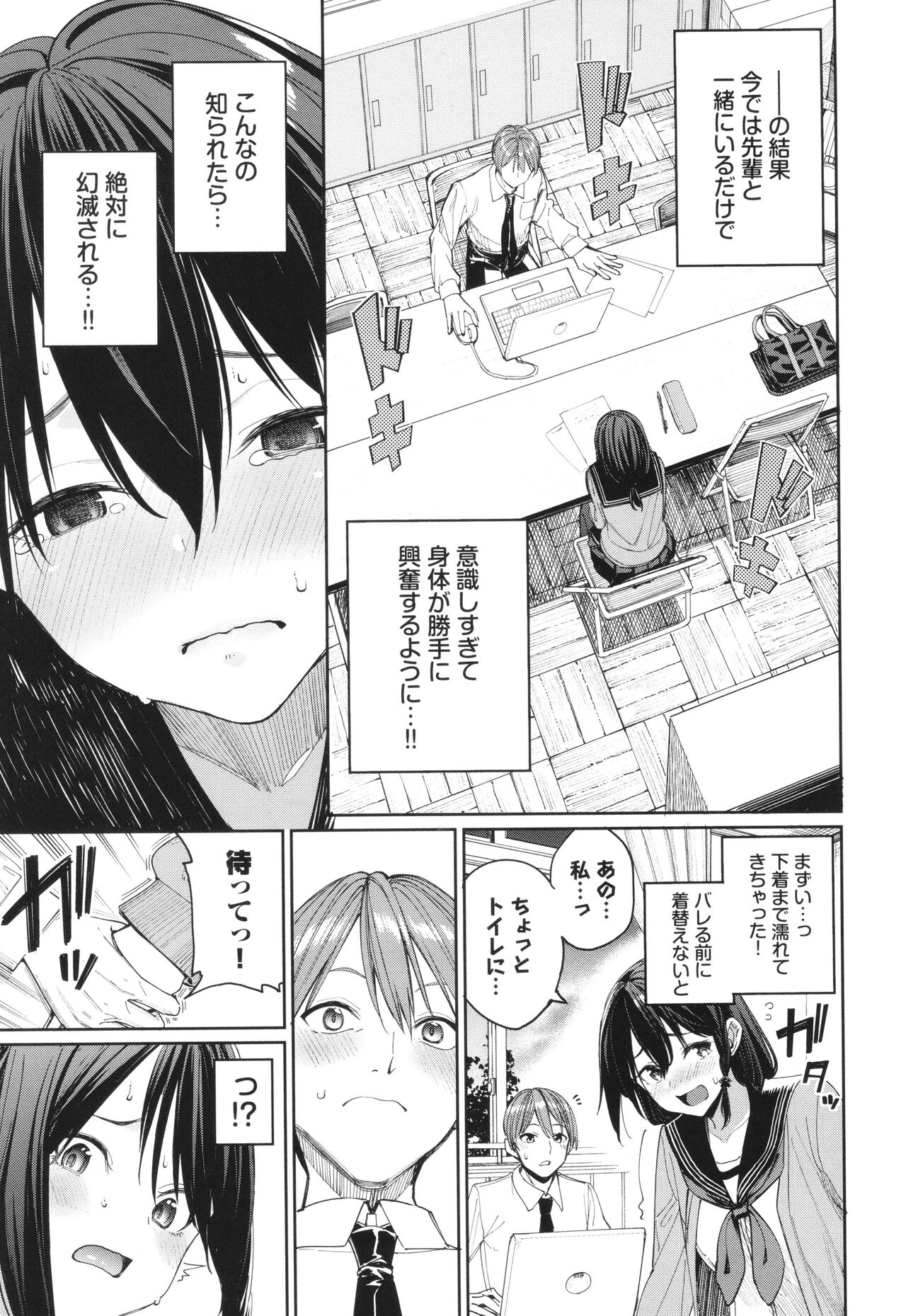 Mechakucha Shitai - Page 78