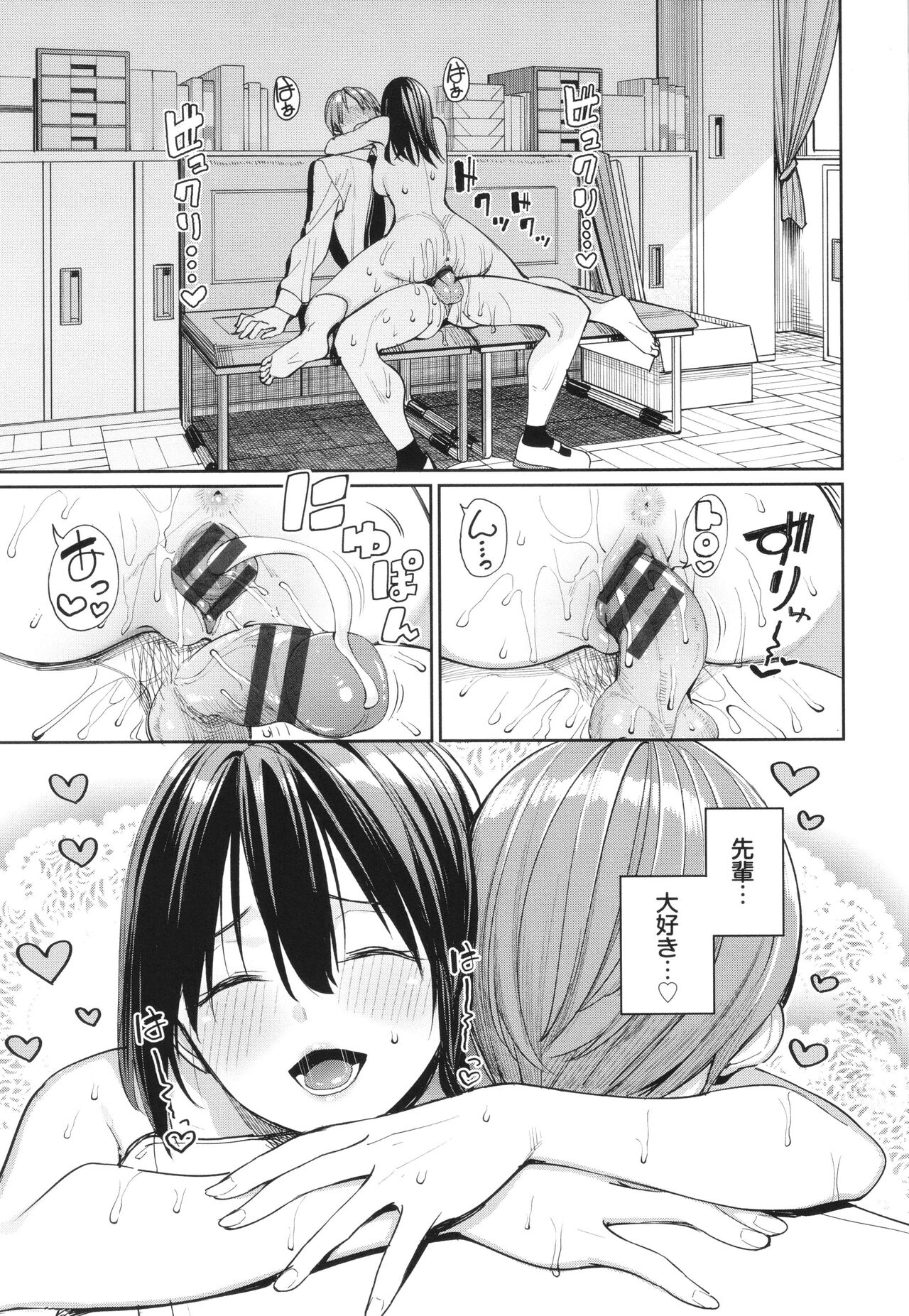 Mechakucha Shitai - Page 98