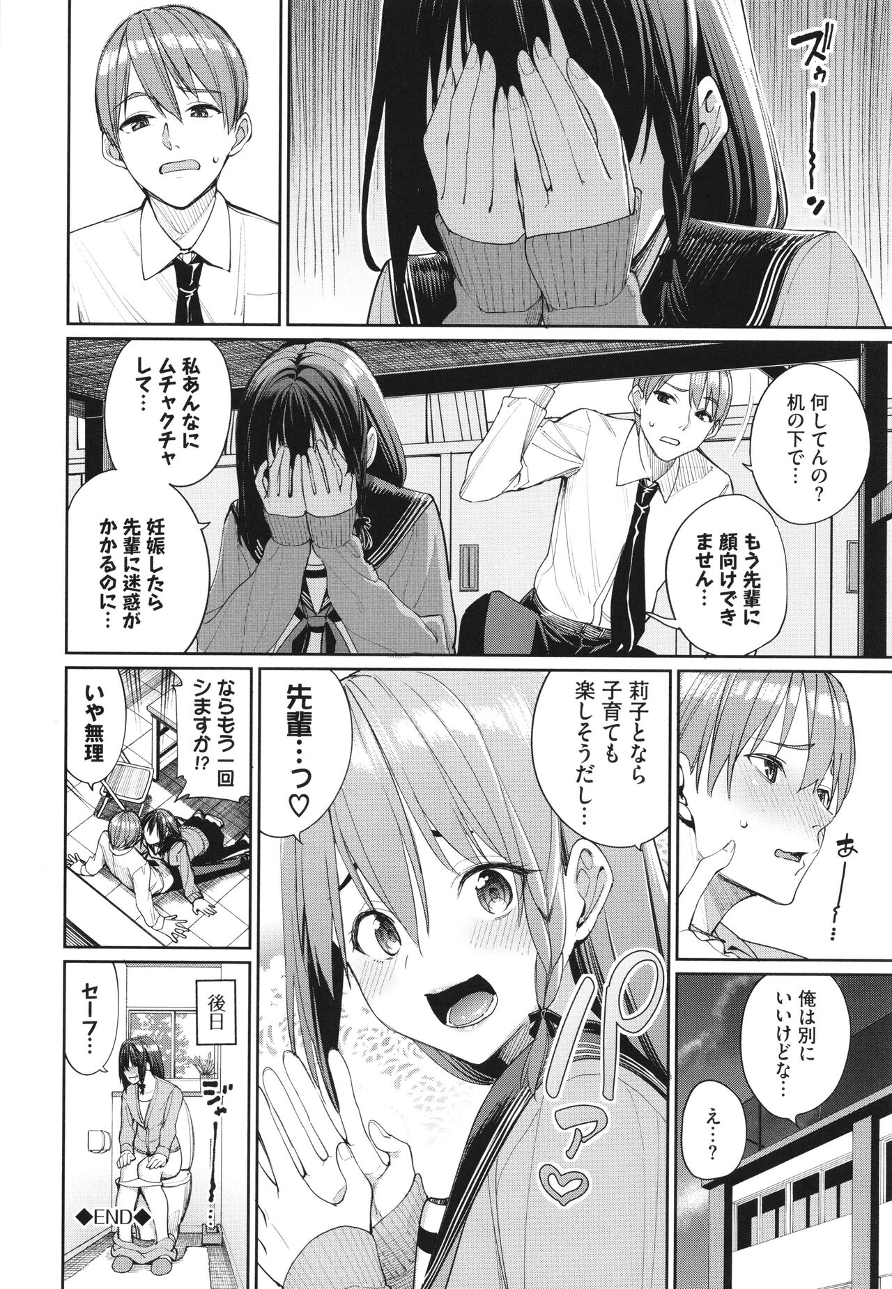 Mechakucha Shitai - Page 99