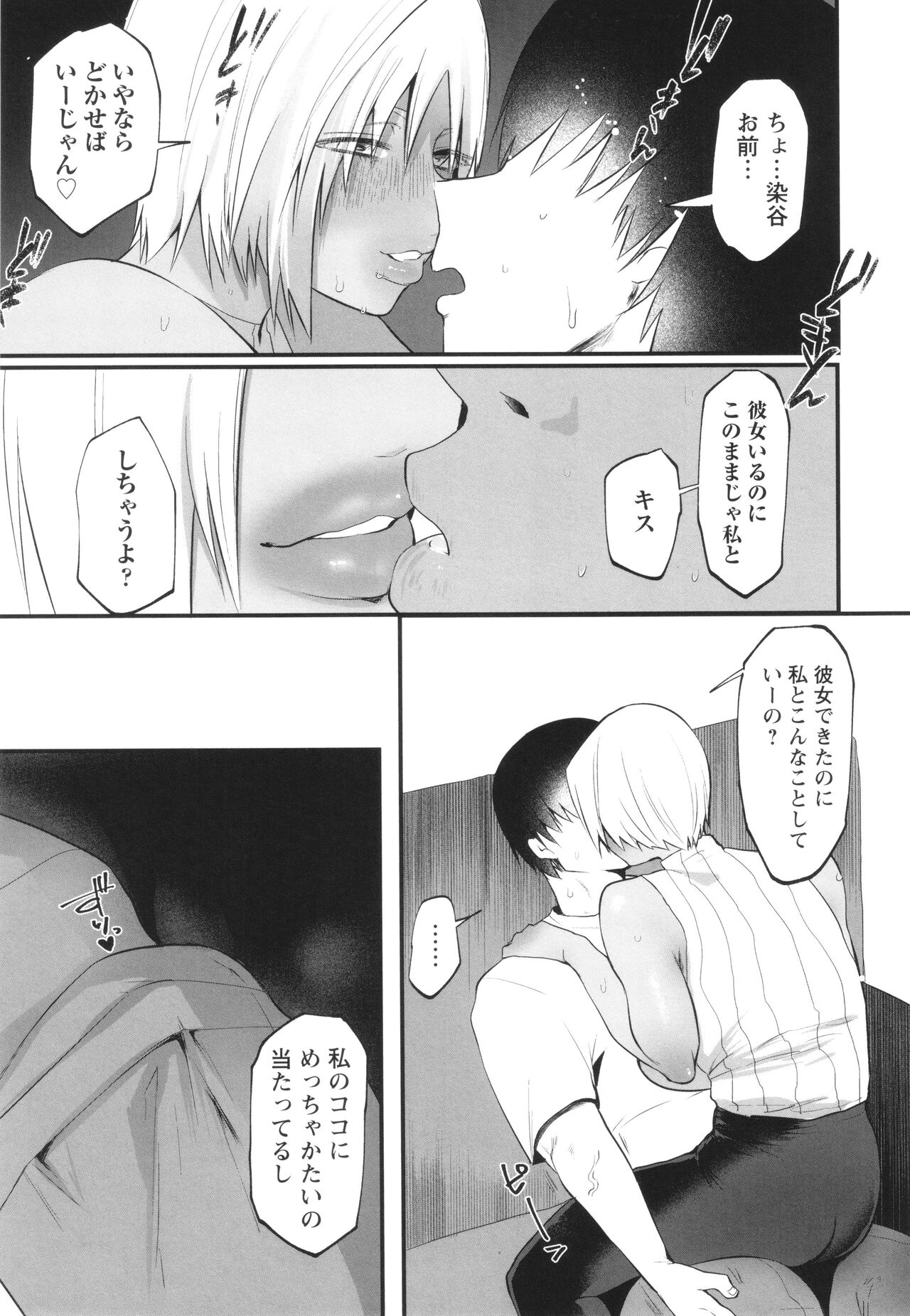 Sei Shoudou - Page 106