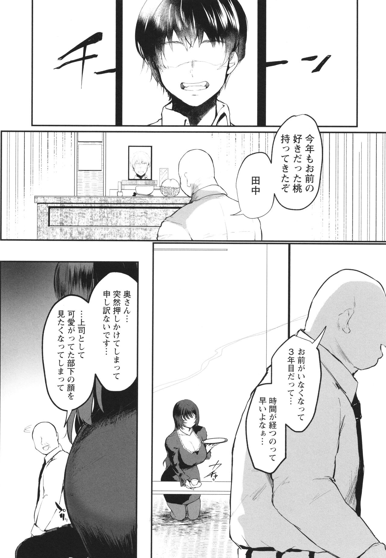 Sei Shoudou - Page 143