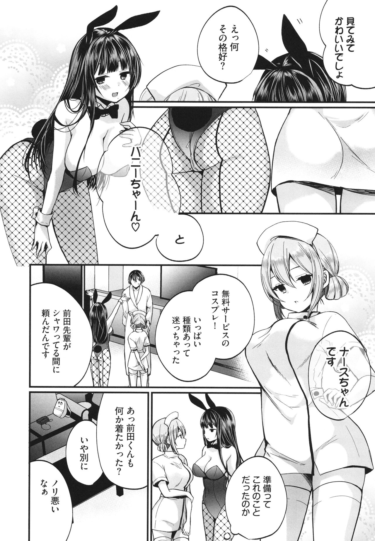 Uraaka Otome Hatsujouki 2 - Page 29