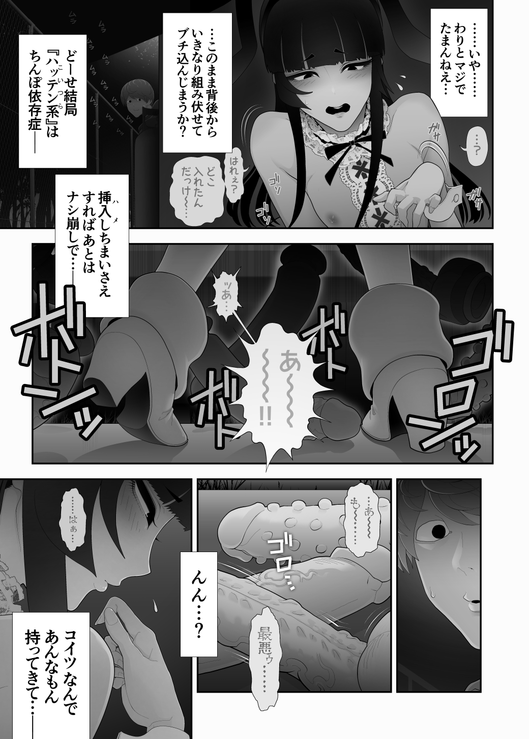 Crossdresser Hatten series <<Chikabano Forest Park>> - Page 16