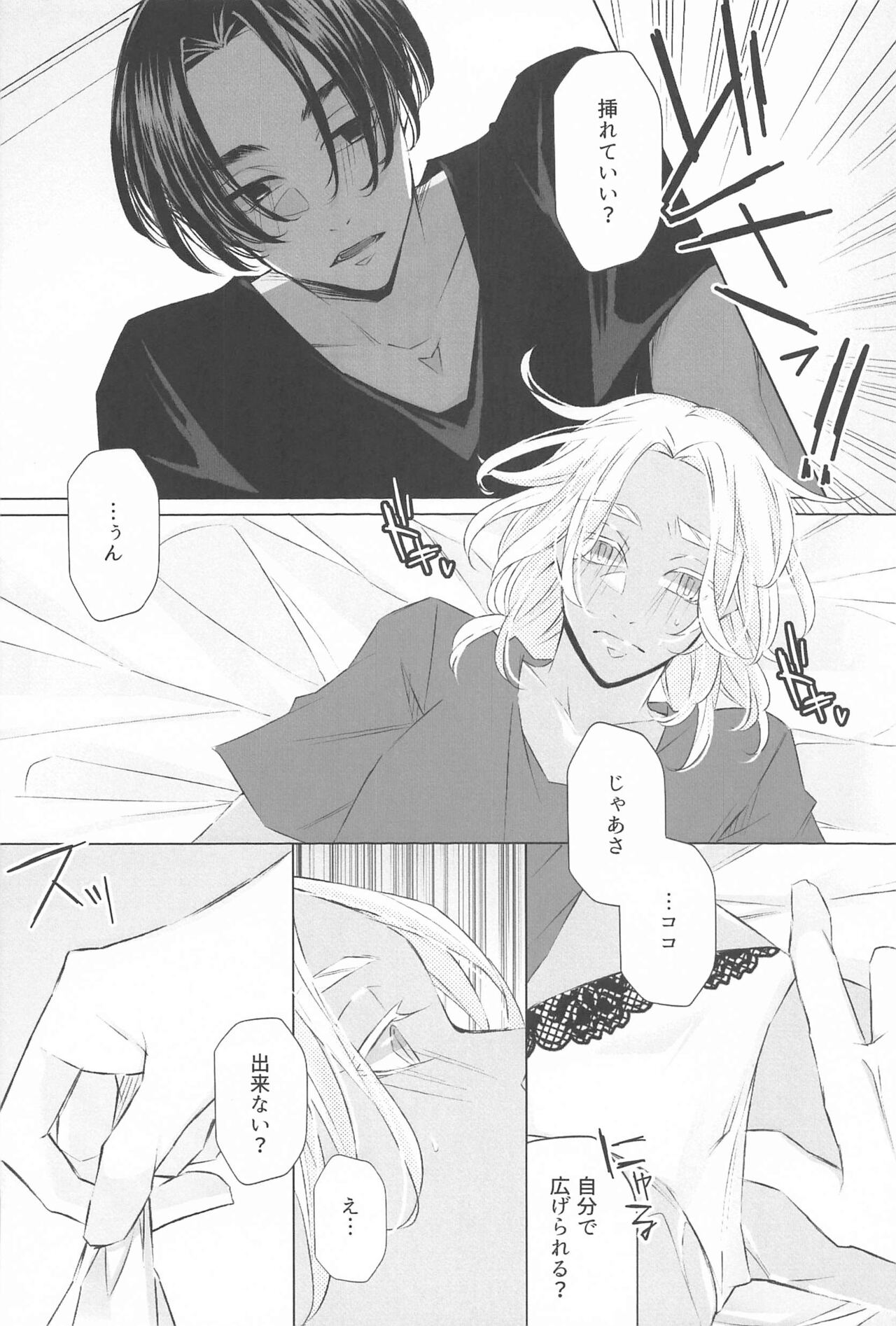 Sensei Kocchi Muite - Page 25