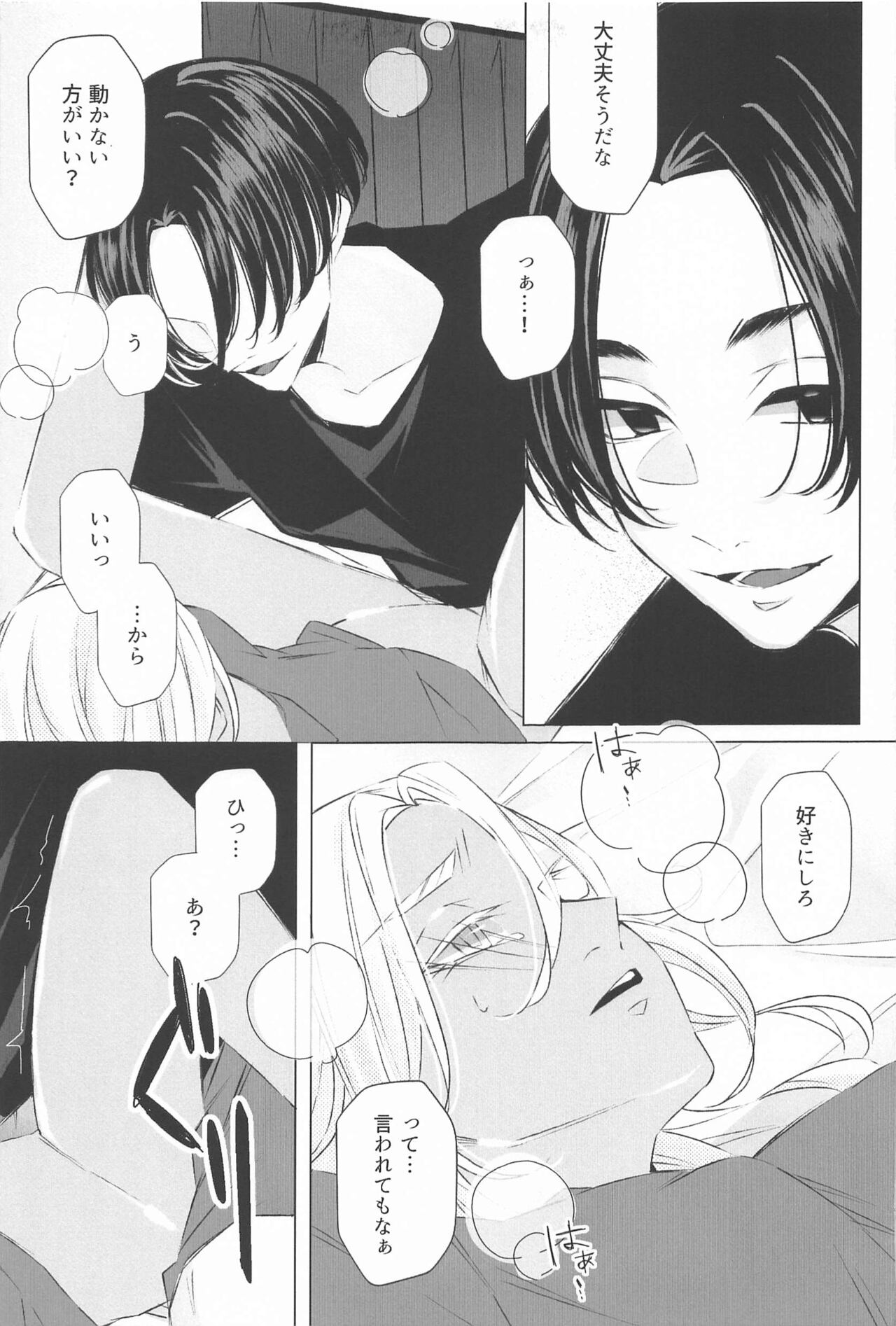 Sensei Kocchi Muite - Page 28