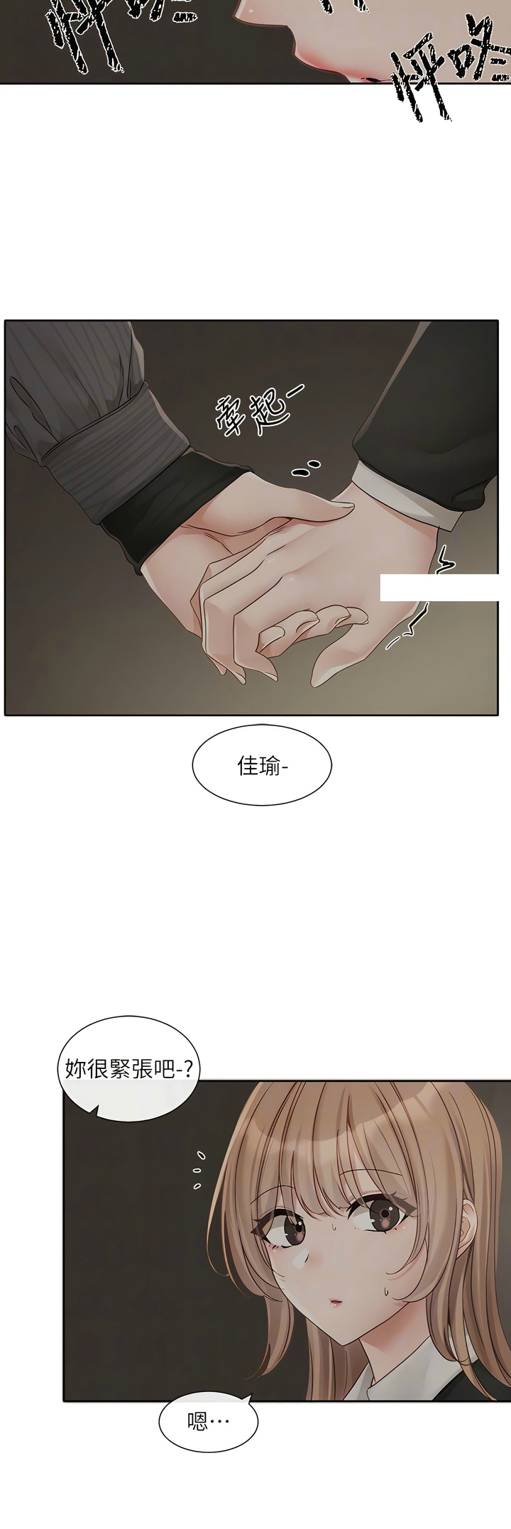 社团学姐/Circles 151-168 - Page 75