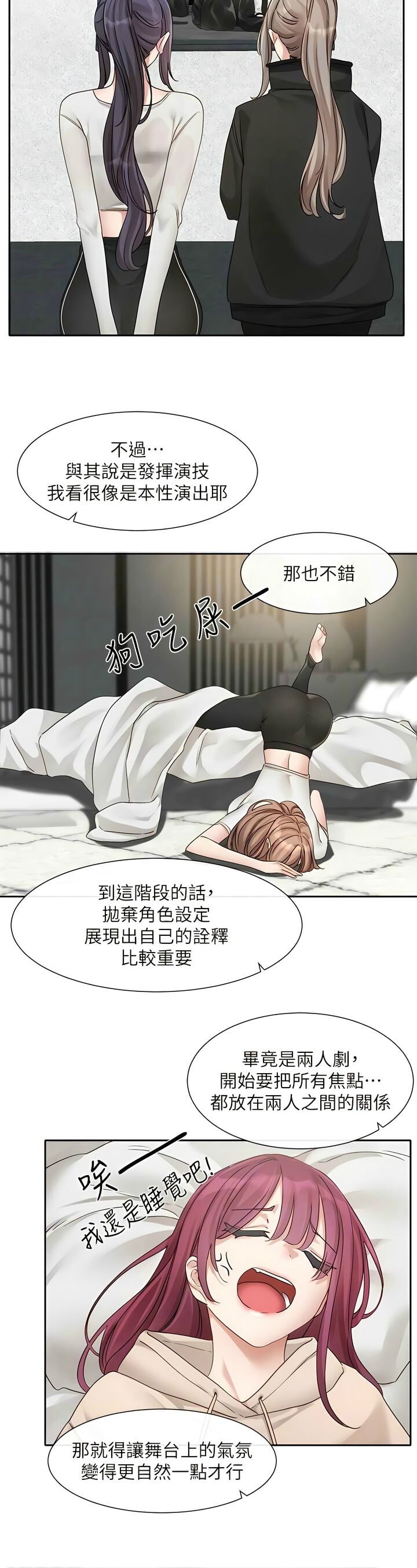 社团学姐/Circles 151-168 - Page 103