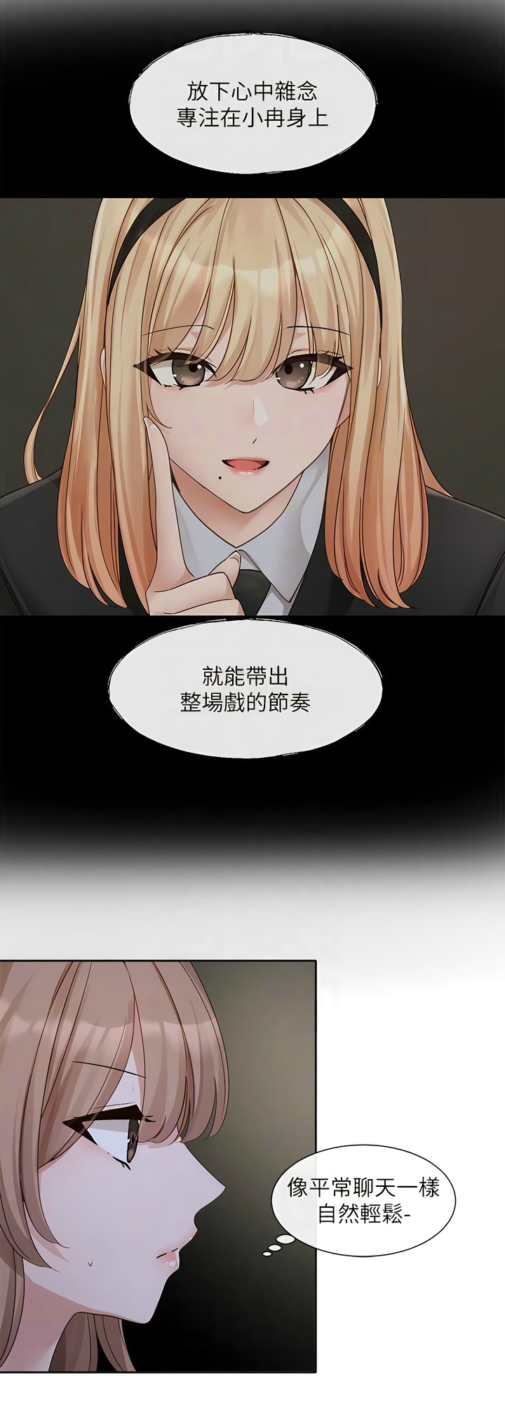 社团学姐/Circles 151-168 - Page 106