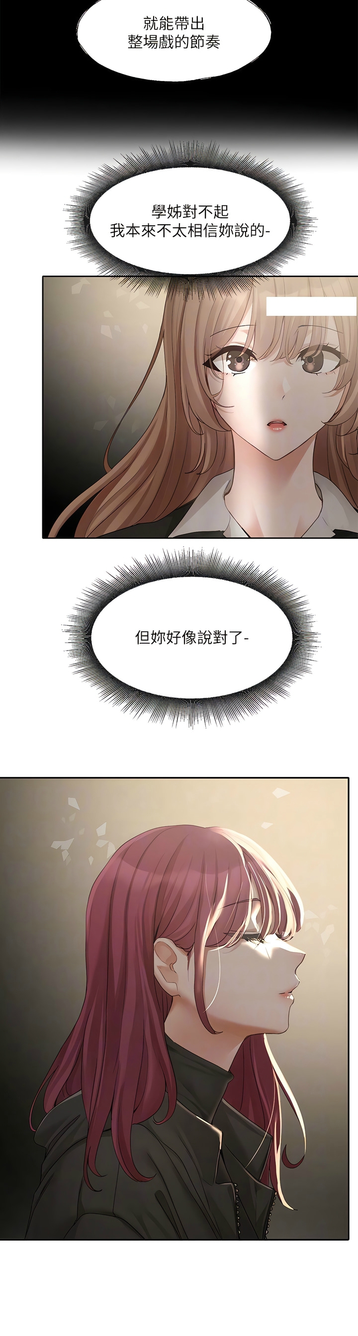 社团学姐/Circles 151-168 - Page 114
