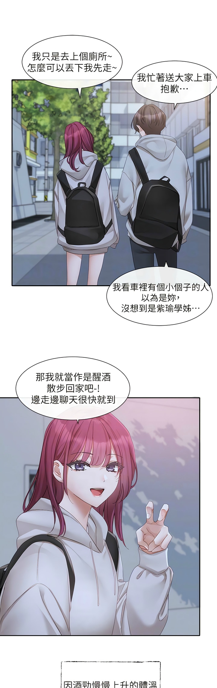 社团学姐/Circles 151-168 - Page 164