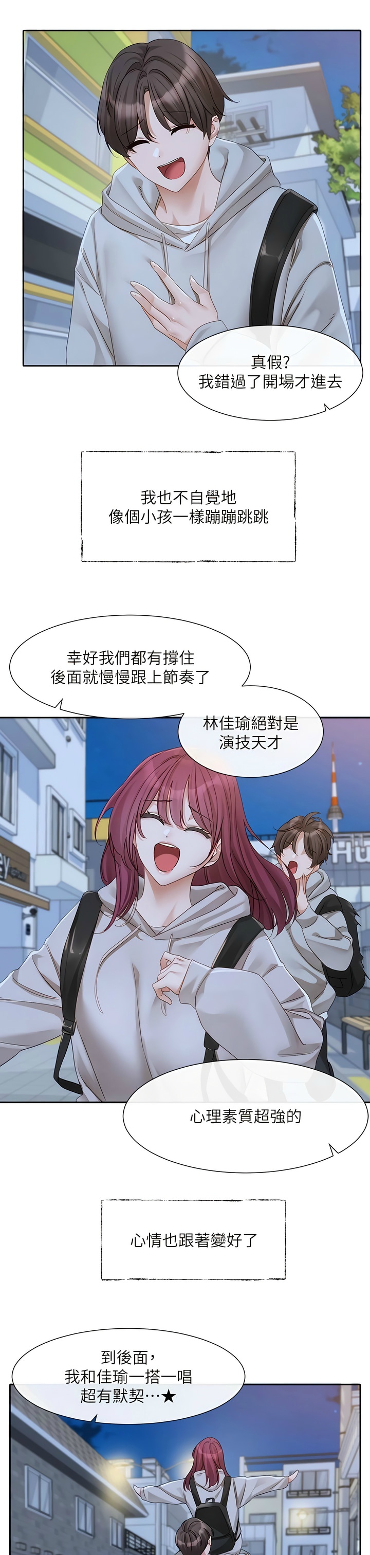 社团学姐/Circles 151-168 - Page 167
