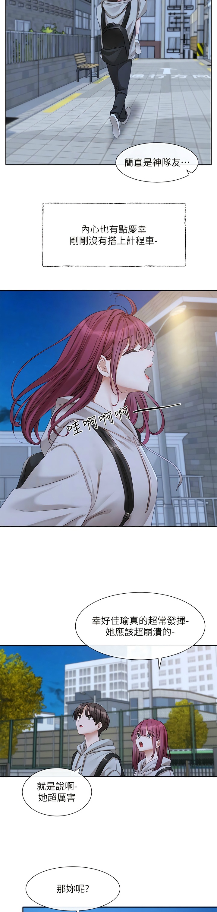 社团学姐/Circles 151-168 - Page 168