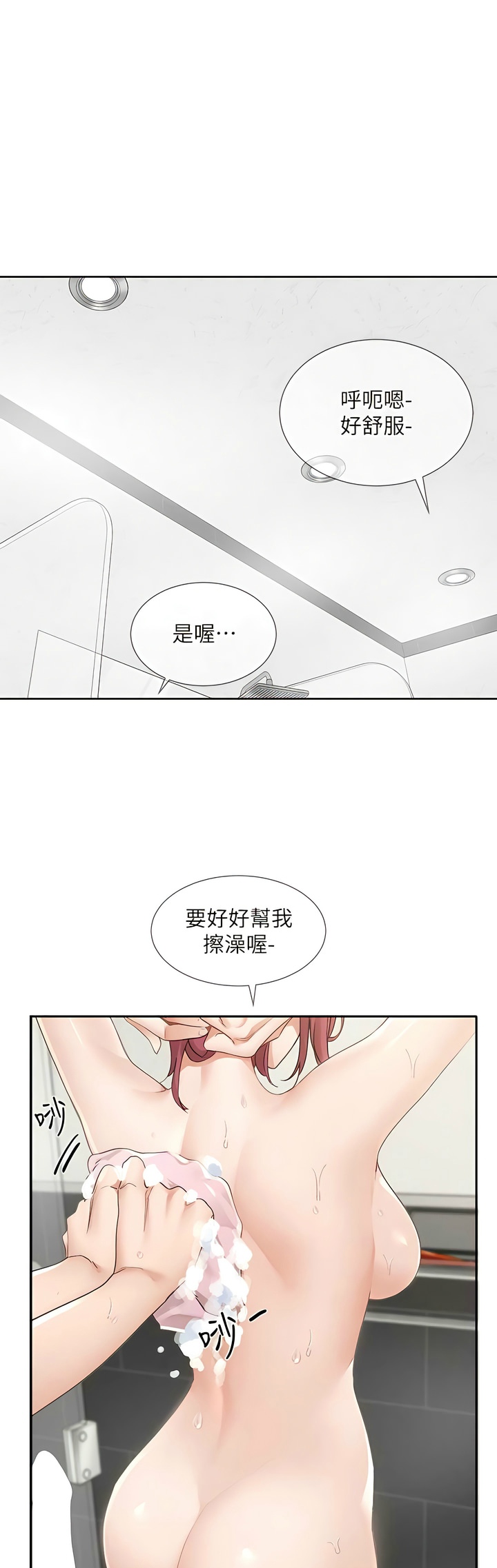 社团学姐/Circles 151-168 - Page 184