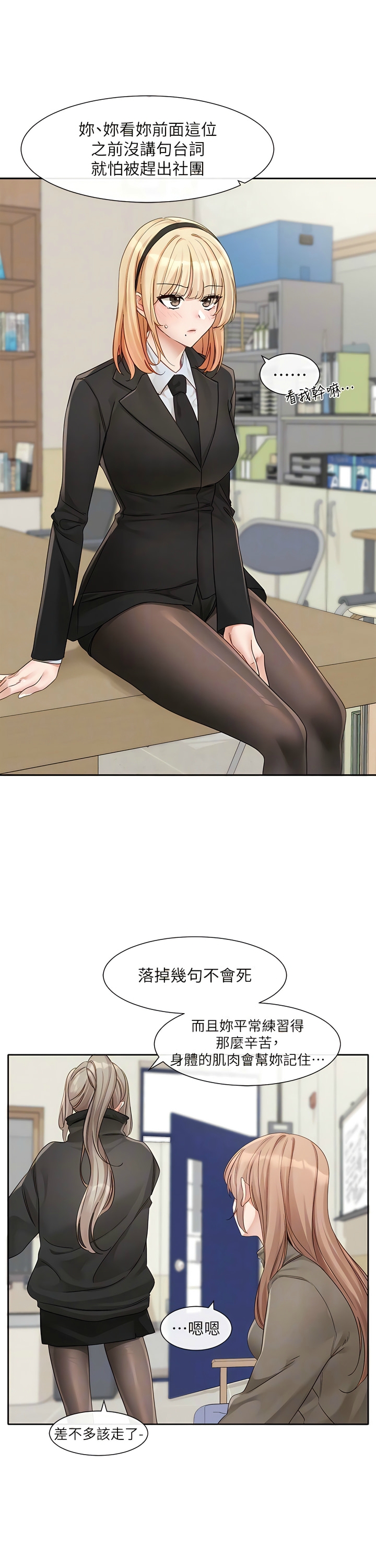 社团学姐/Circles 151-168 - Page 69