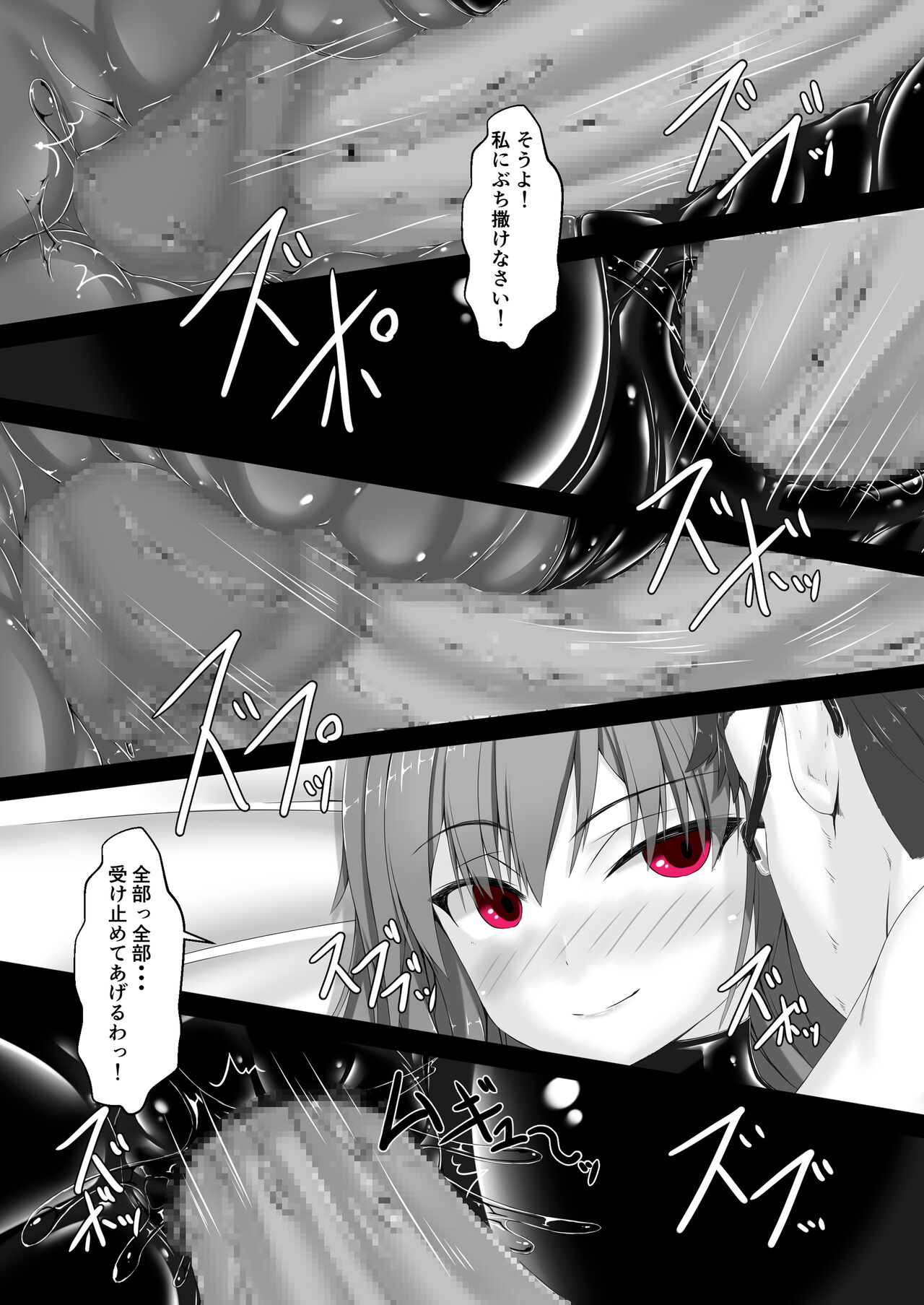 Rouge ga Suki ni Naru Hon - Page 26