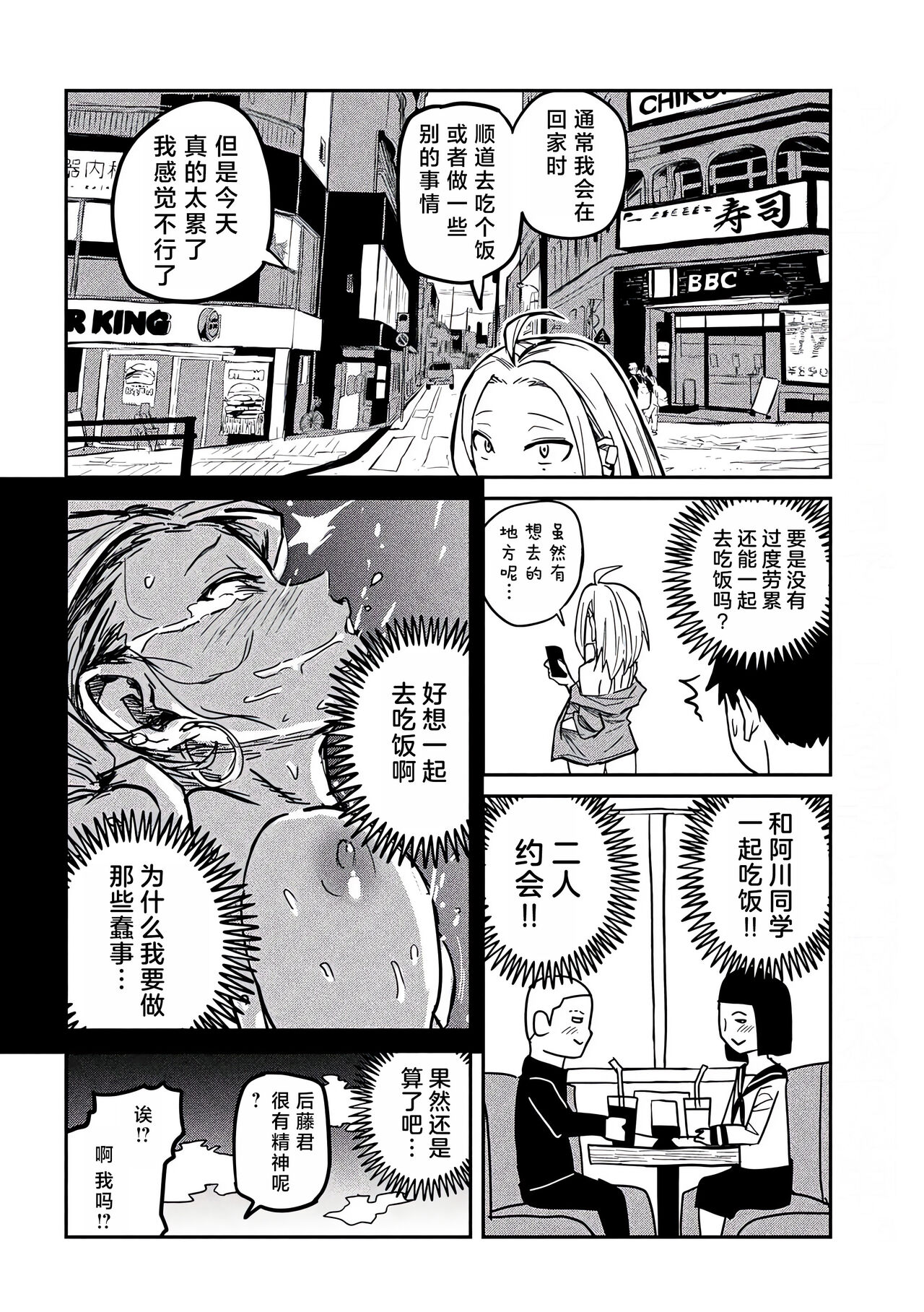 だれでも抱けるキミが好き | 喜欢来者不拒的你 - Page 120