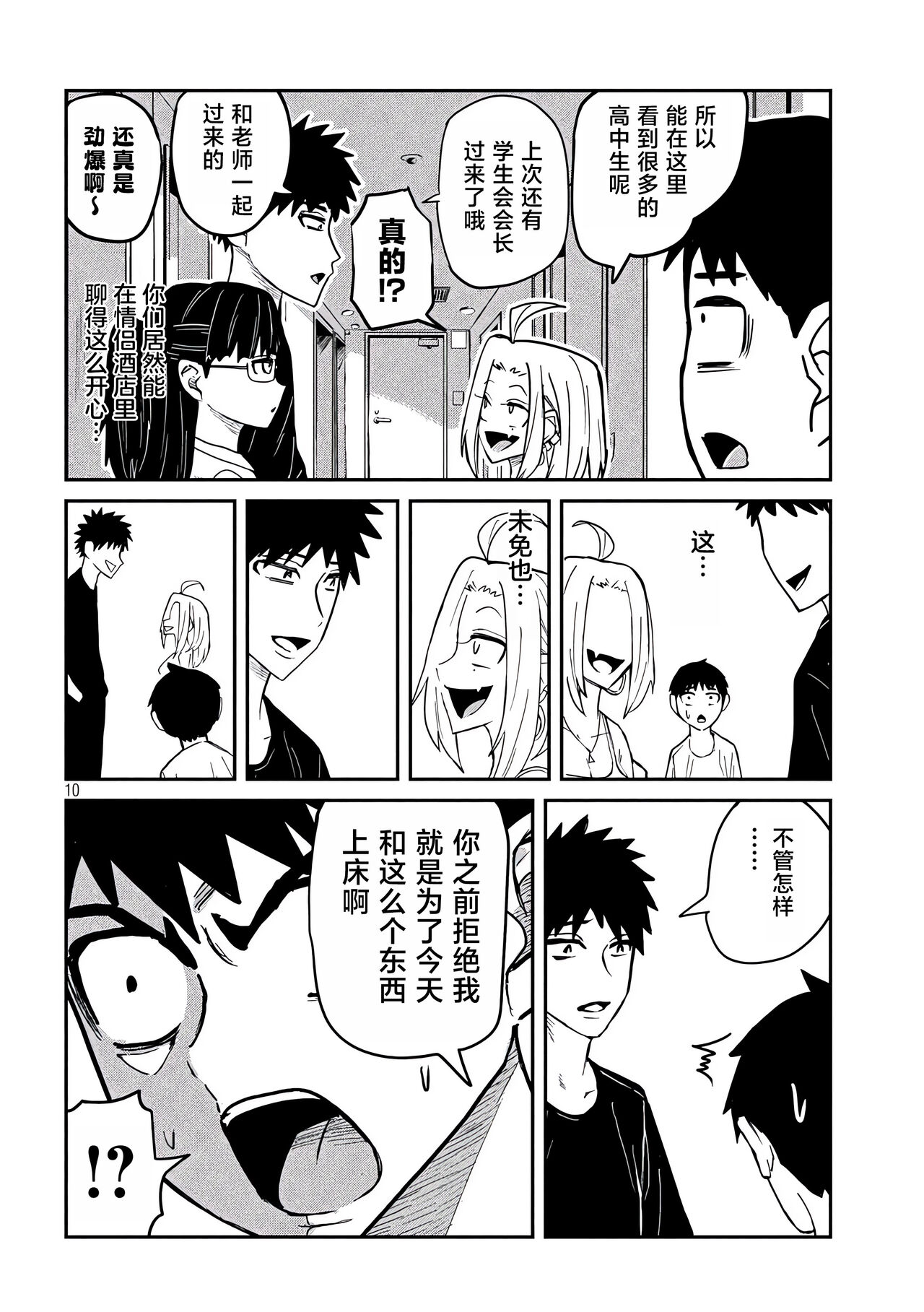 だれでも抱けるキミが好き | 喜欢来者不拒的你 - Page 63