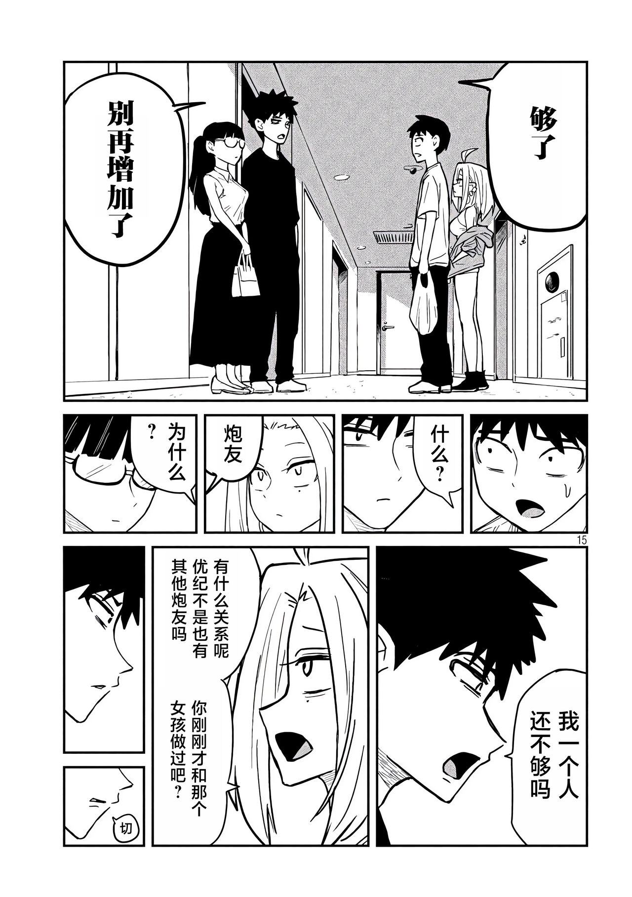 だれでも抱けるキミが好き | 喜欢来者不拒的你 - Page 68