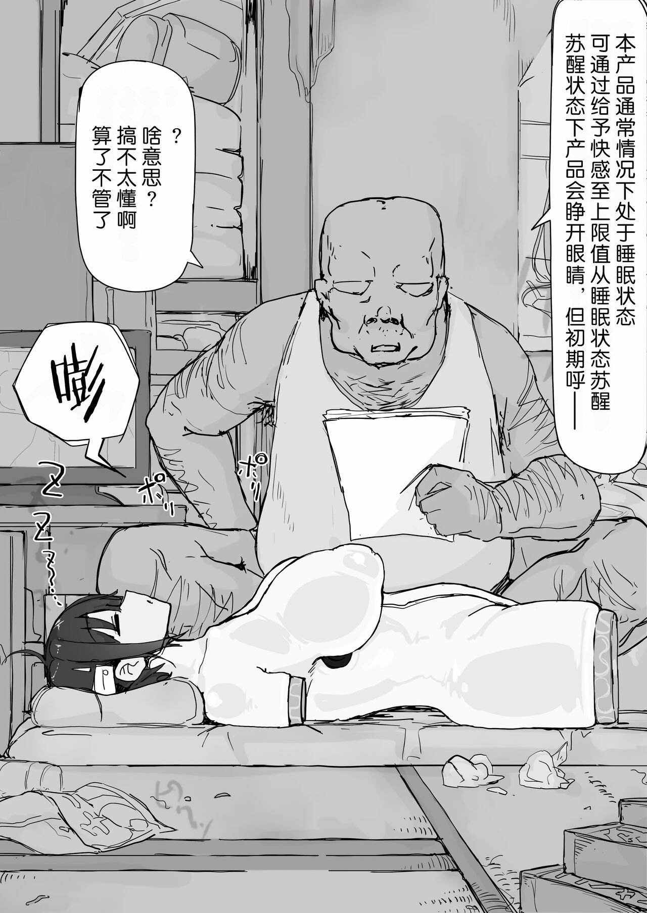 Youma Barai Kanata - Page 124