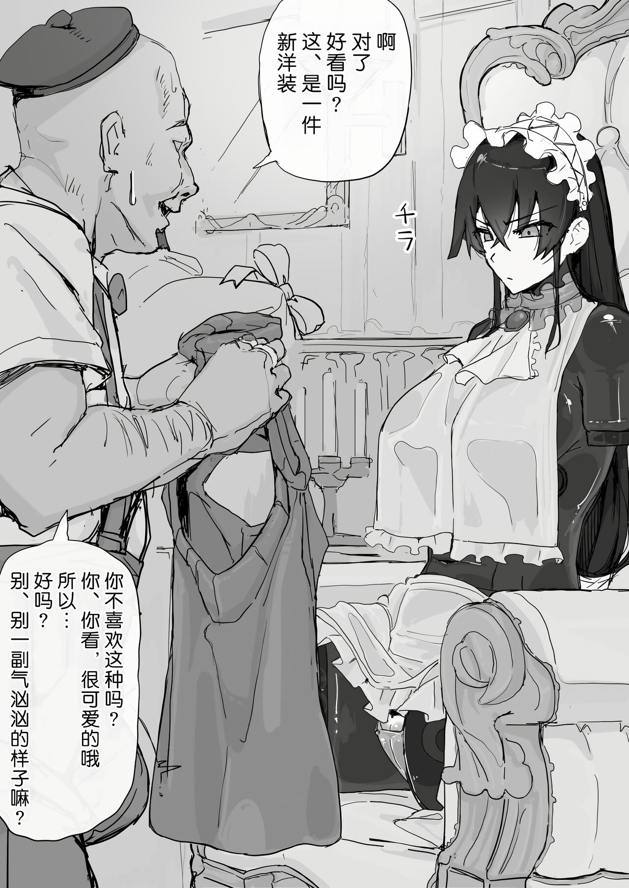 Youma Barai Kanata - Page 81