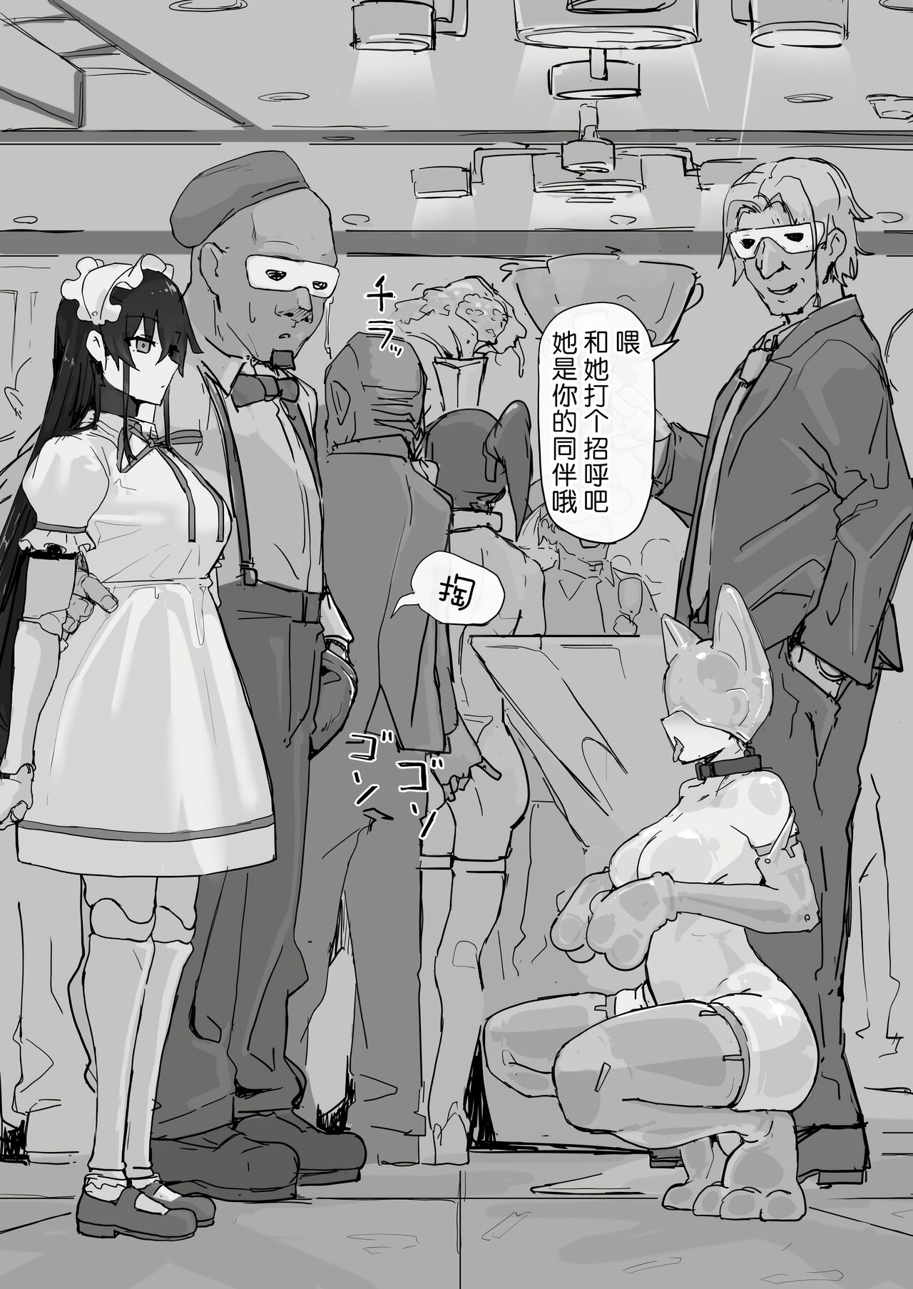 Youma Barai Kanata - Page 97