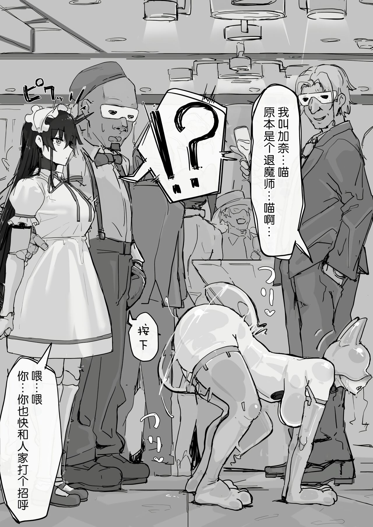 Youma Barai Kanata - Page 98