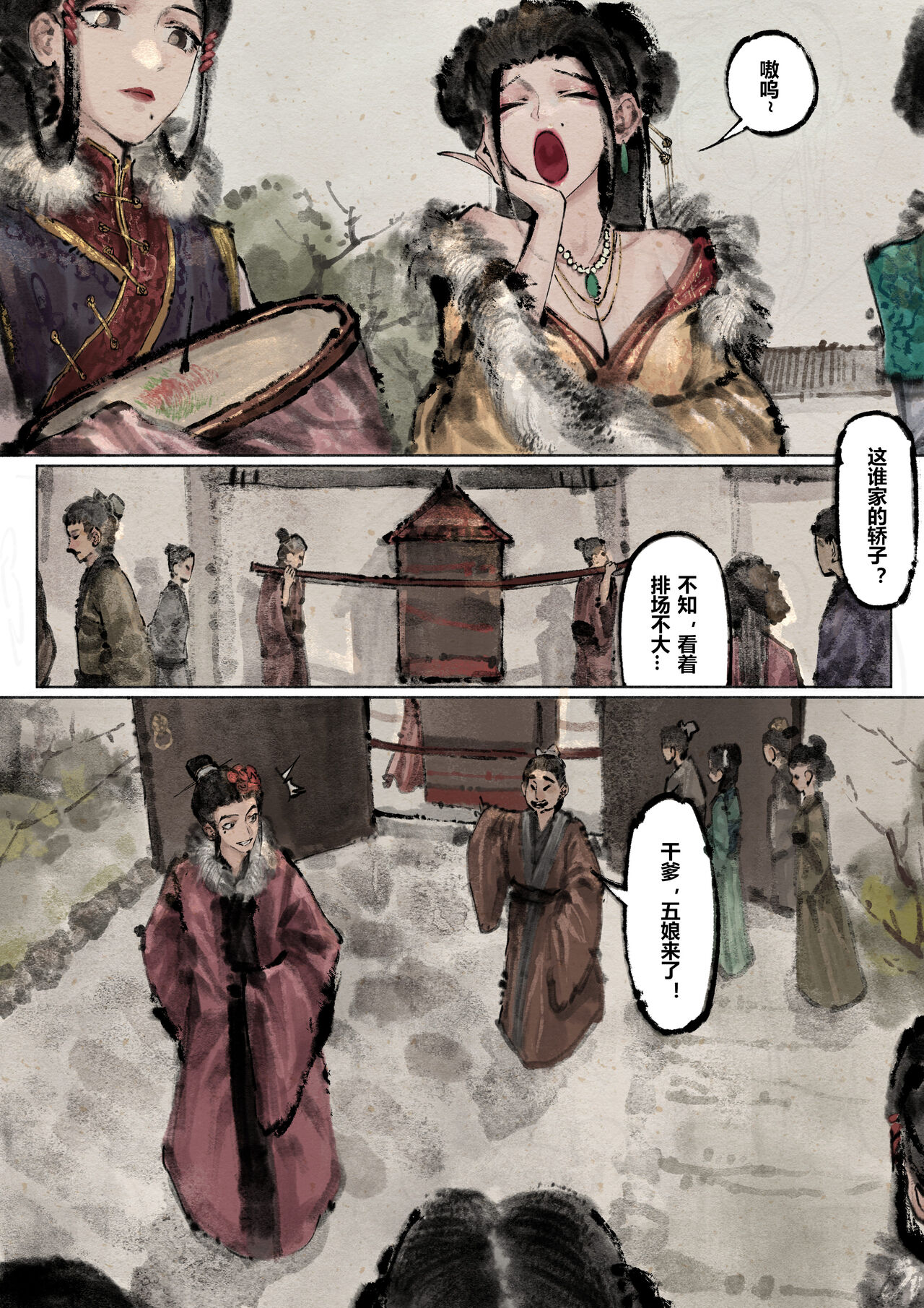 金瓶梅 1-20+番外 - Page 171
