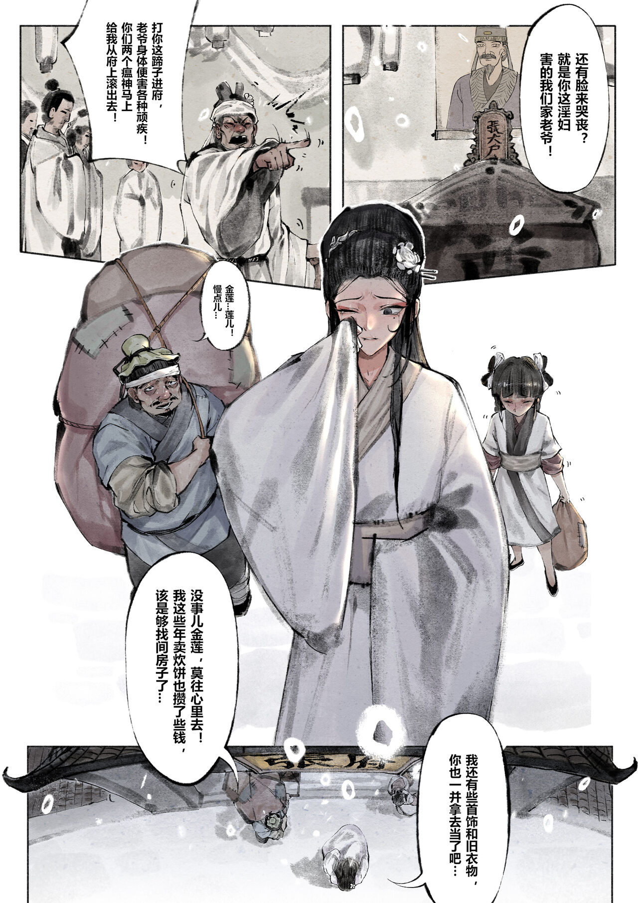 金瓶梅 1-20+番外 - Page 18