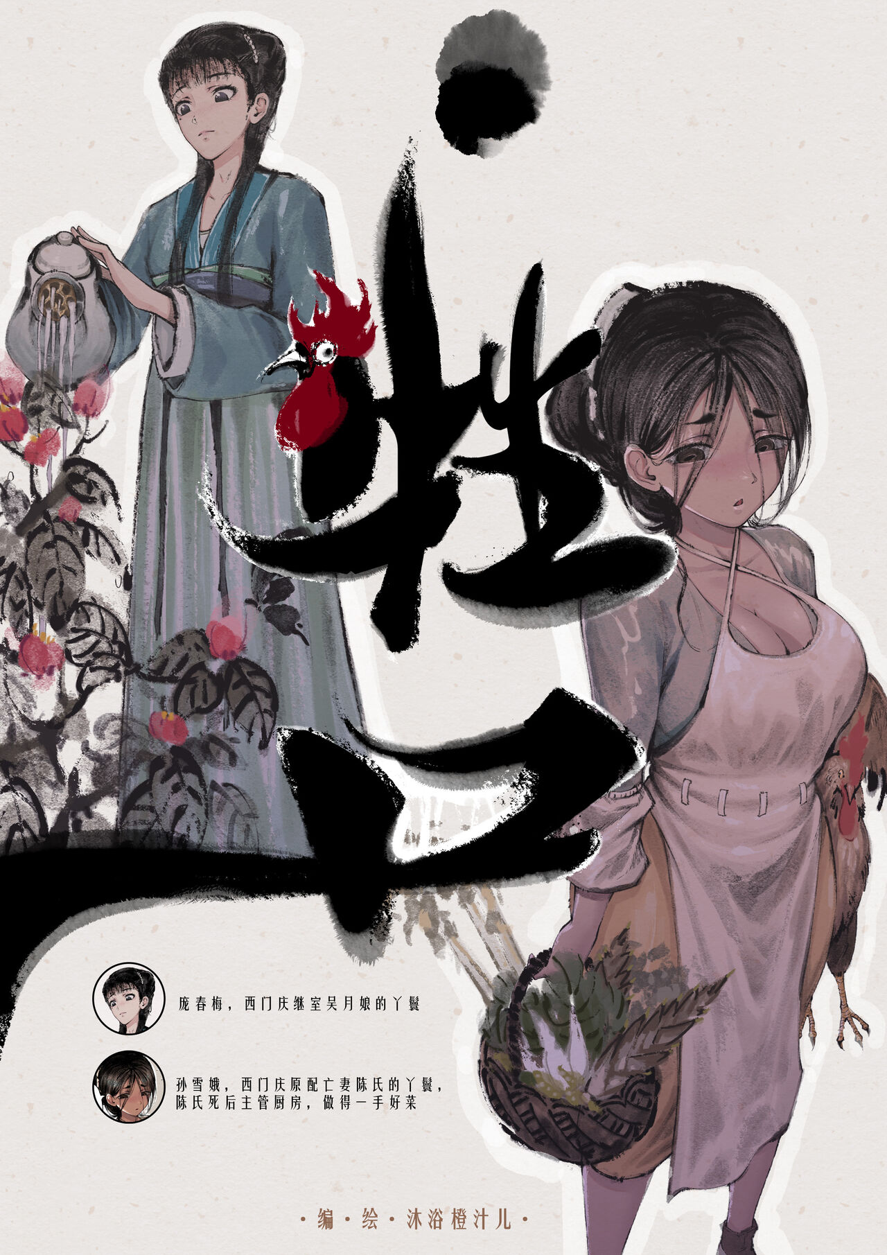 金瓶梅 1-20+番外 - Page 30