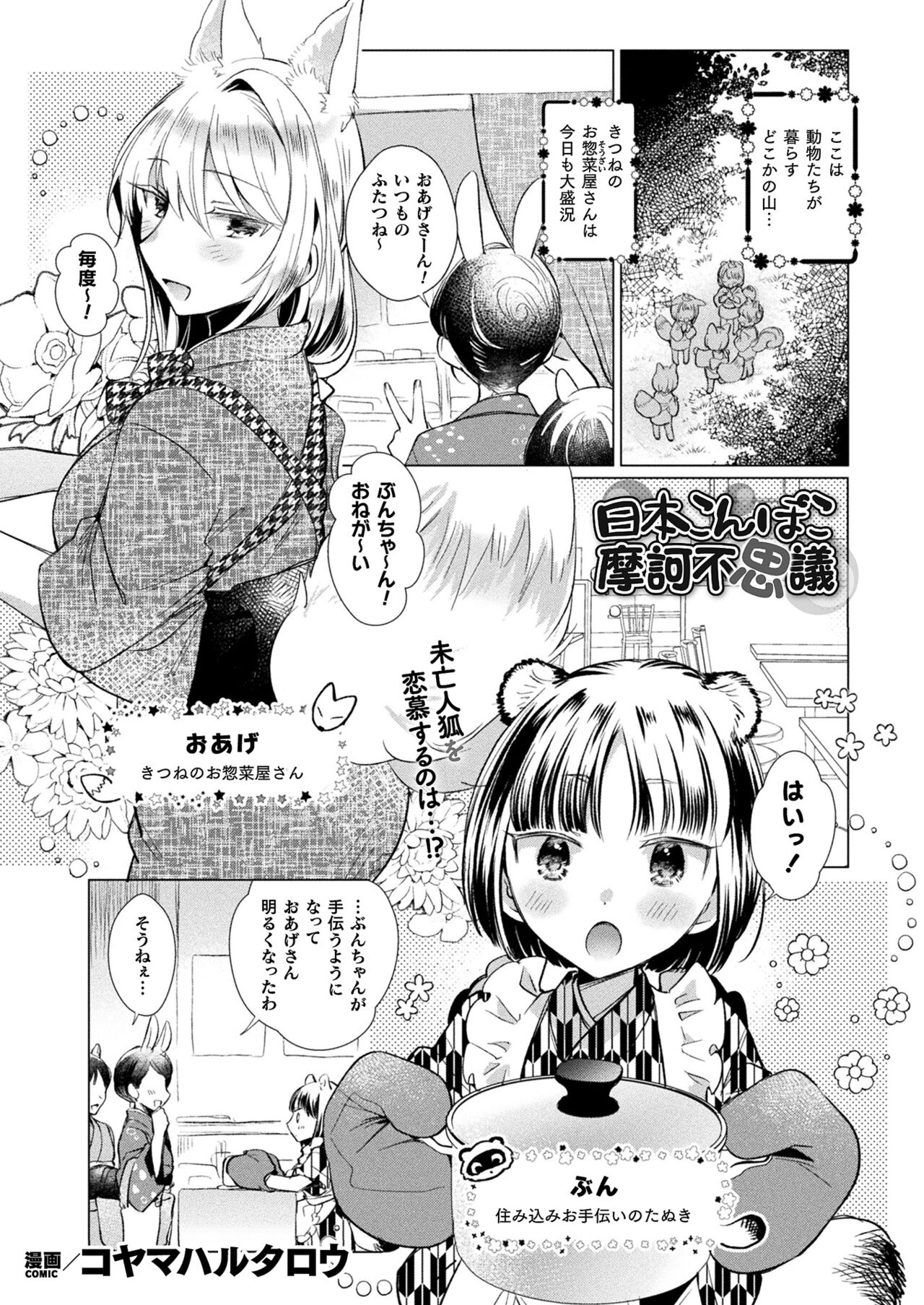 COMIC Unreal 2024-06 Vol. 109 - Page 401