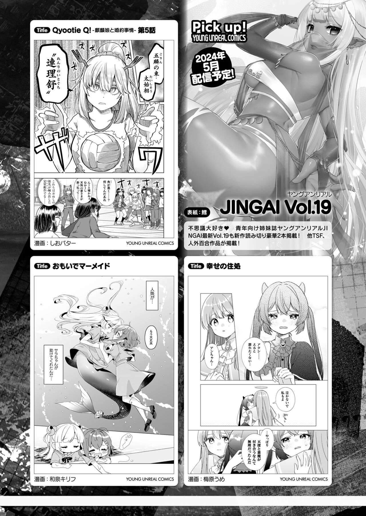 COMIC Unreal 2024-06 Vol. 109 - Page 466