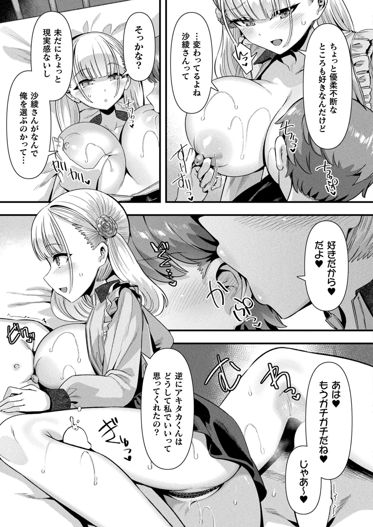 COMIC Unreal 2024-06 Vol. 109 - Page 69