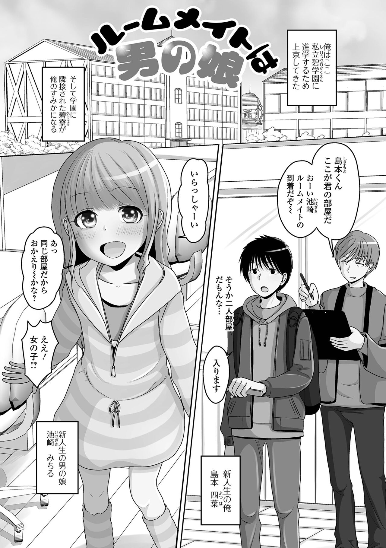Koisuru Momoiro Otokonoko - Page 101
