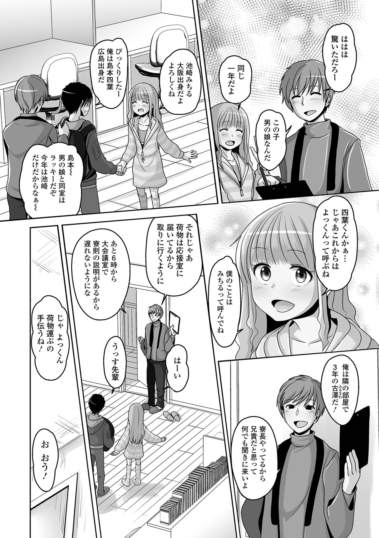 Koisuru Momoiro Otokonoko - Page 102