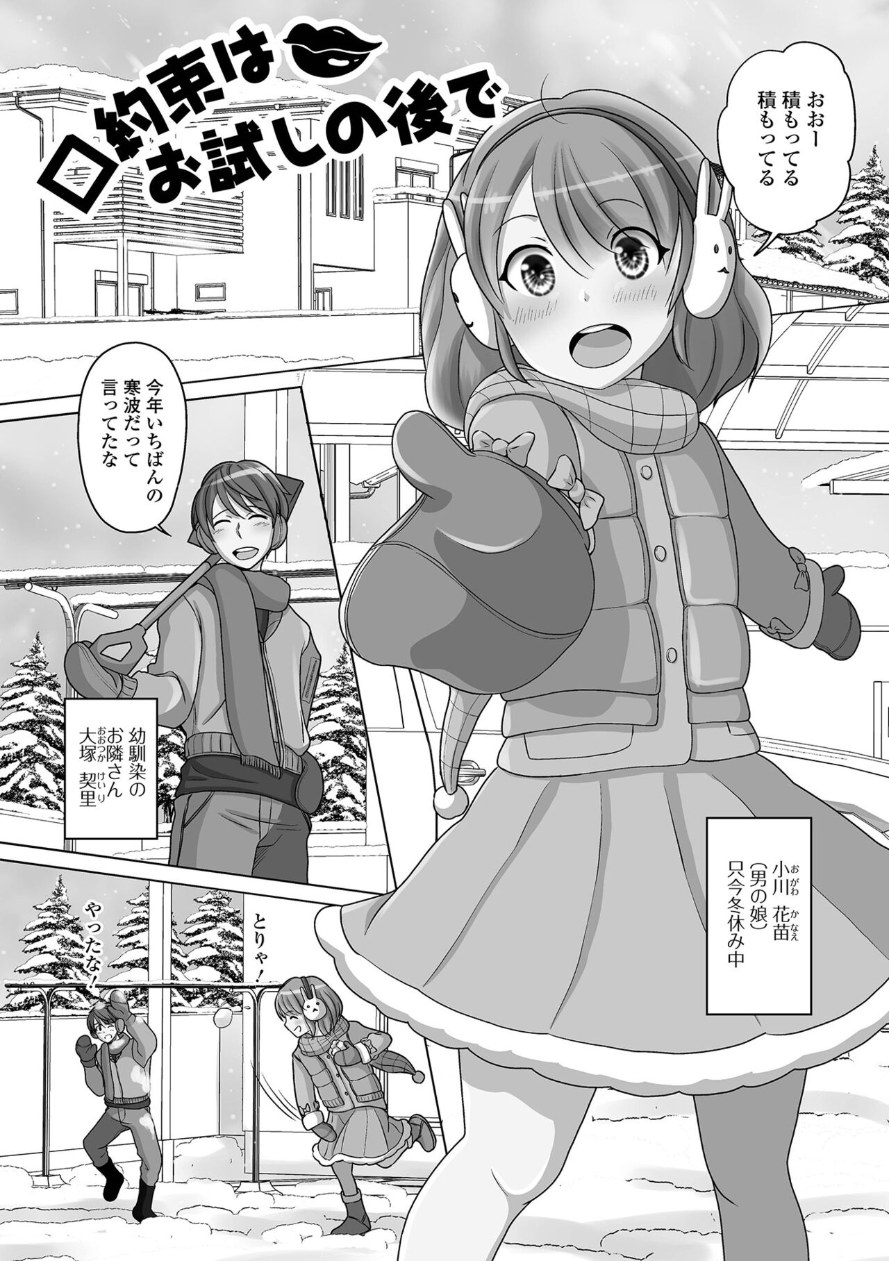Koisuru Momoiro Otokonoko - Page 133
