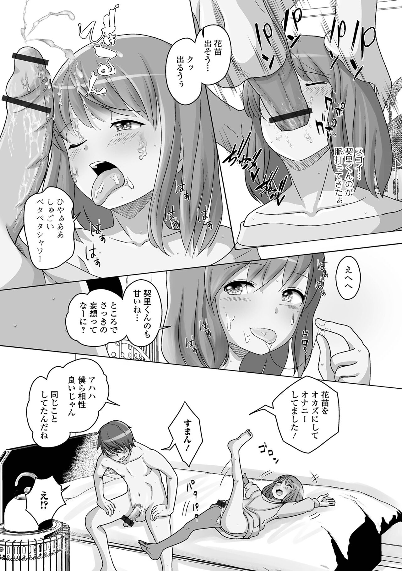 Koisuru Momoiro Otokonoko - Page 141