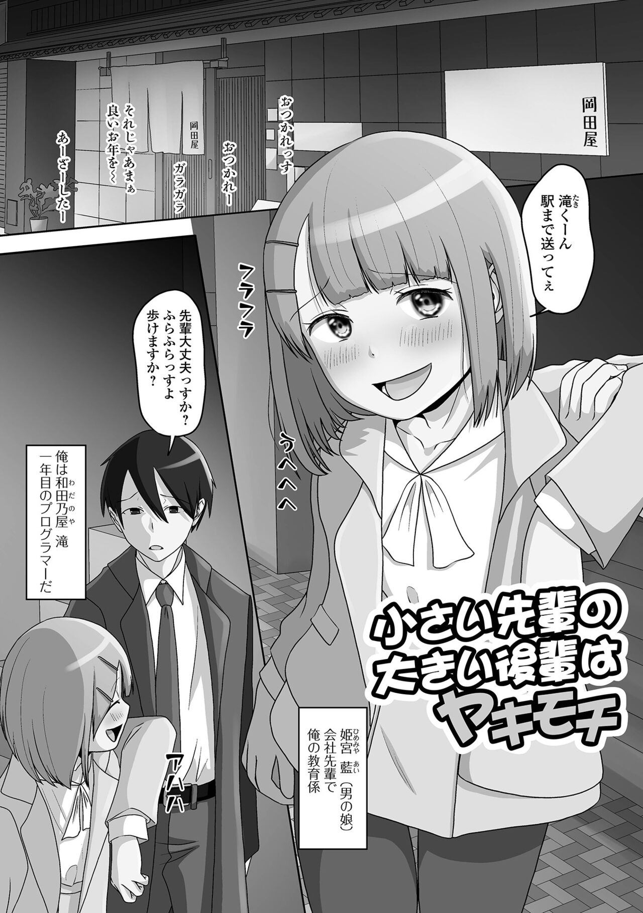 Koisuru Momoiro Otokonoko - Page 149